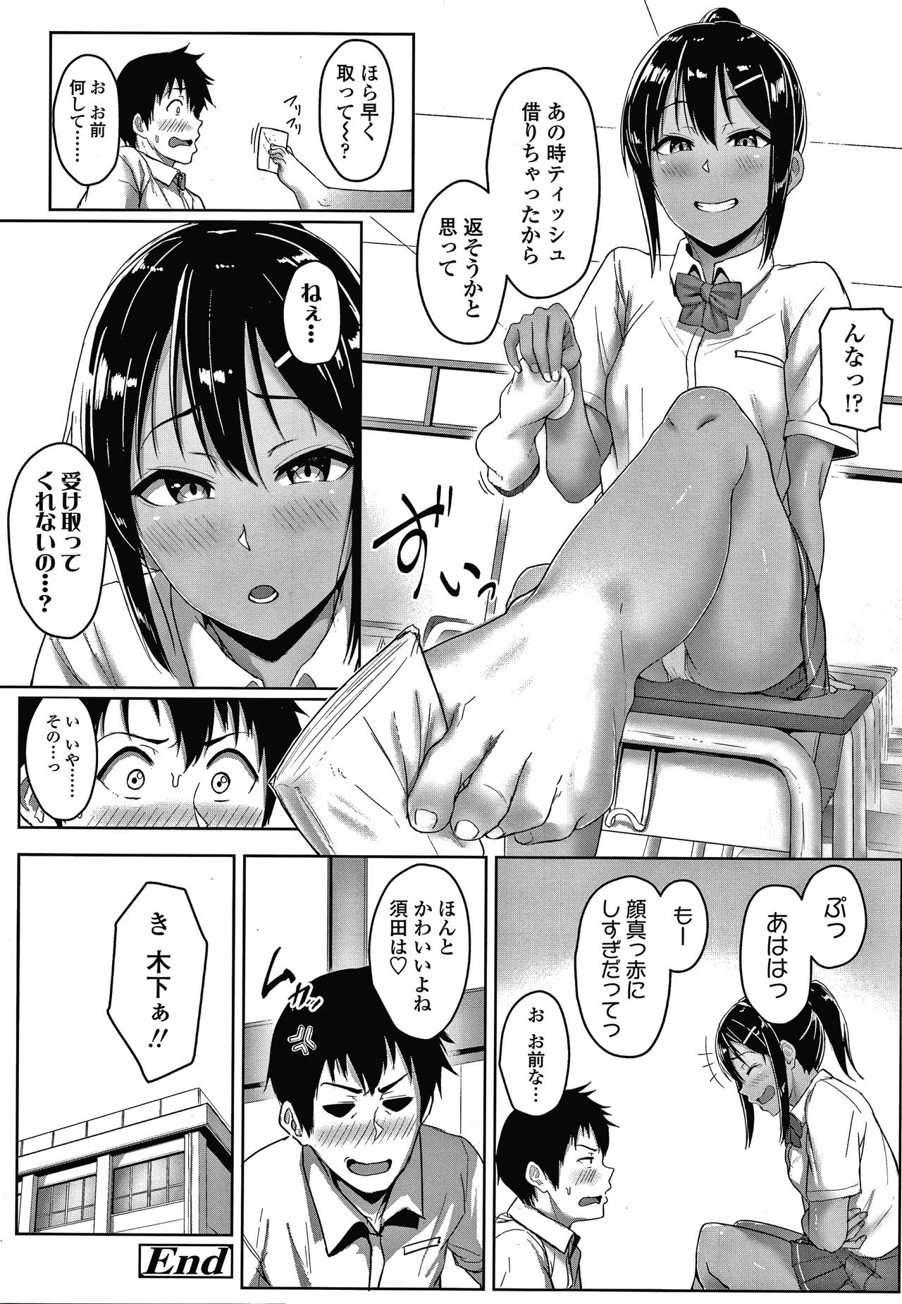 [葵井ちづる] イジワルコネクト