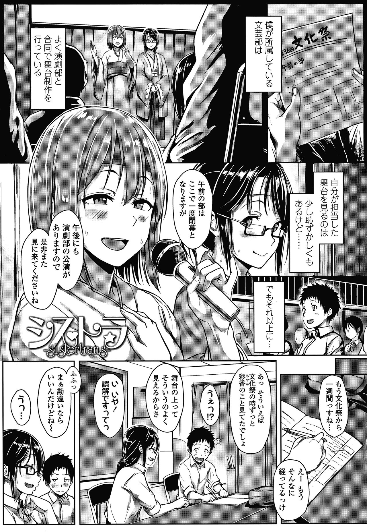 [葵井ちづる] イジワルコネクト