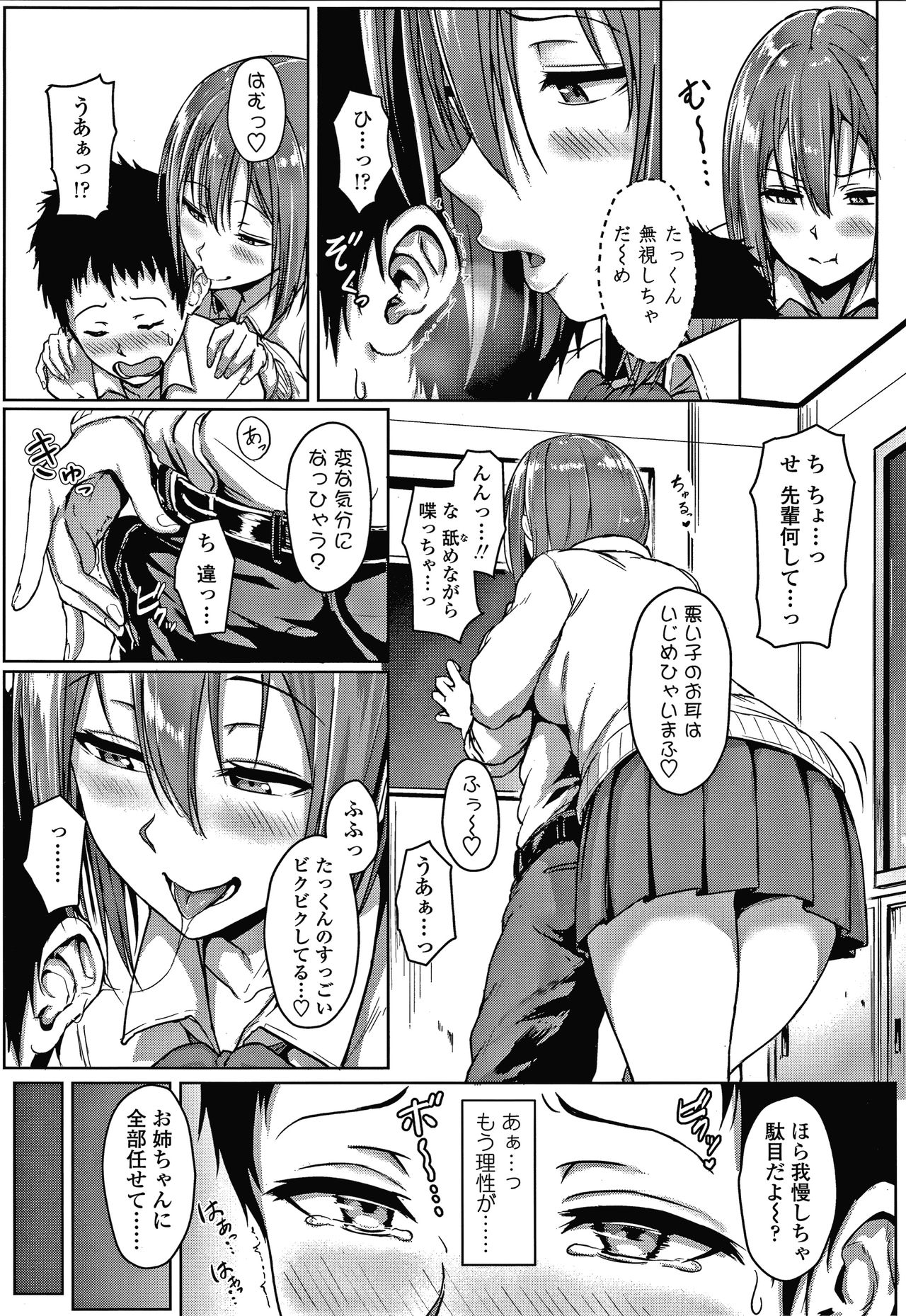 [葵井ちづる] イジワルコネクト