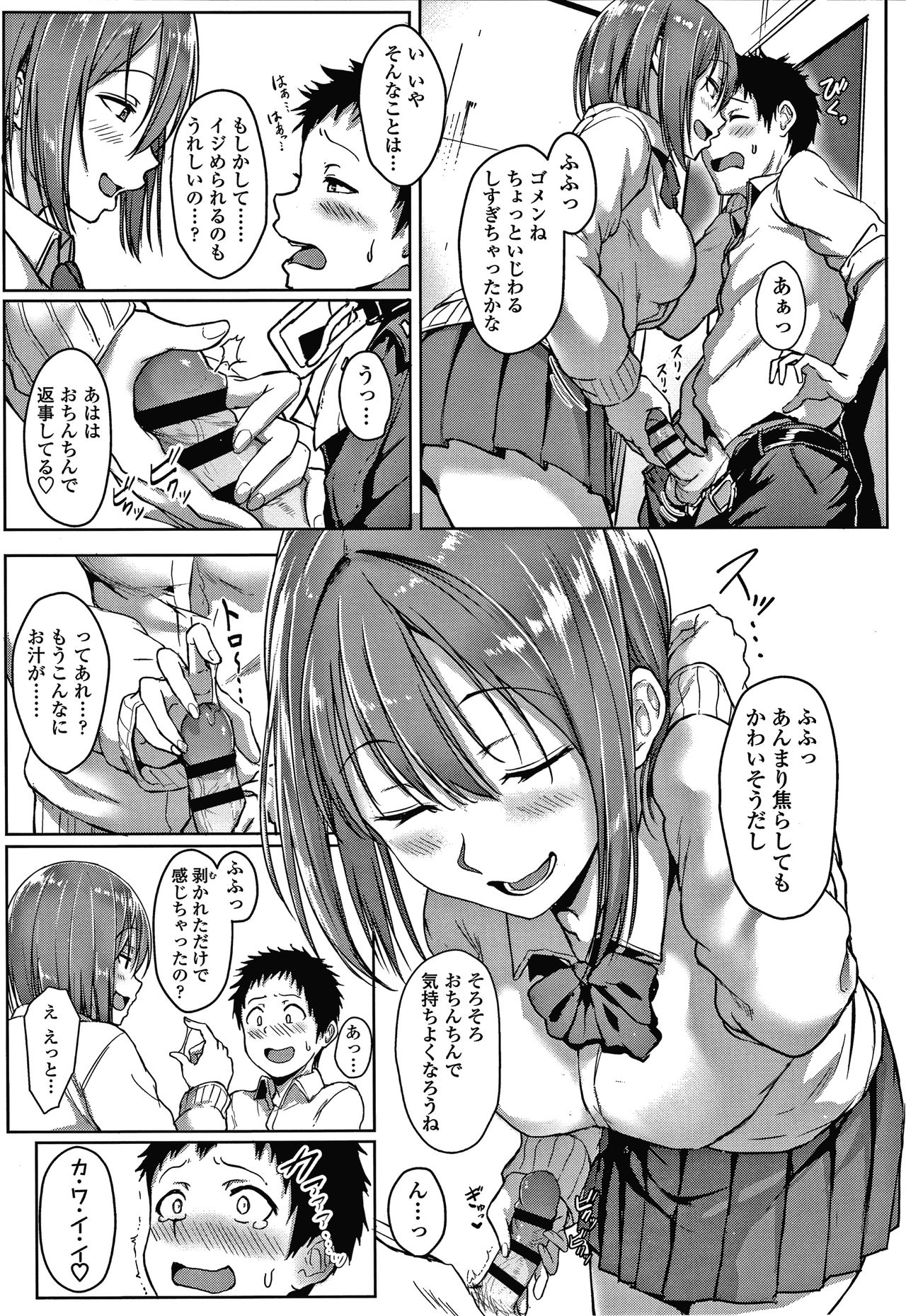 [葵井ちづる] イジワルコネクト