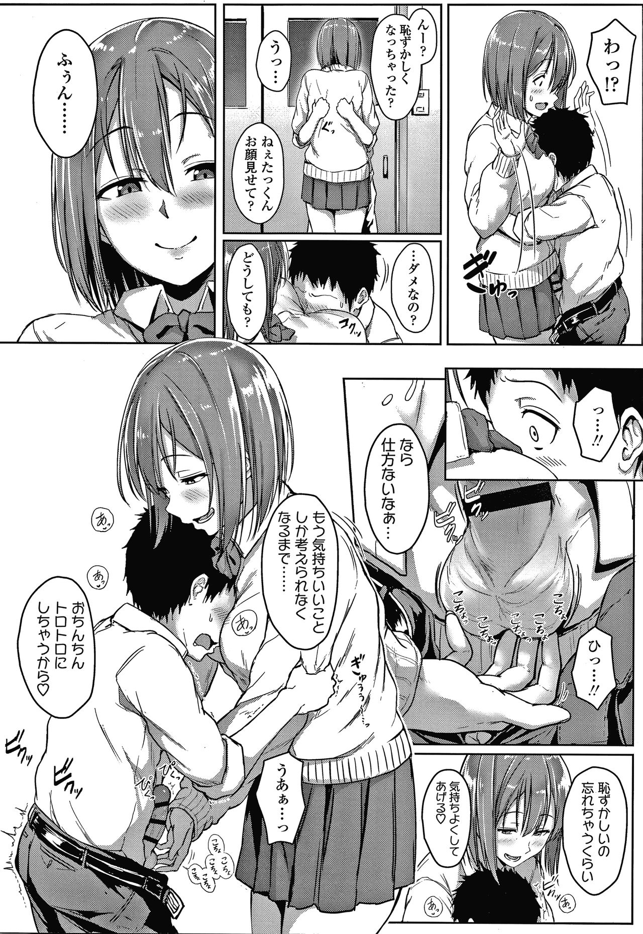 [葵井ちづる] イジワルコネクト