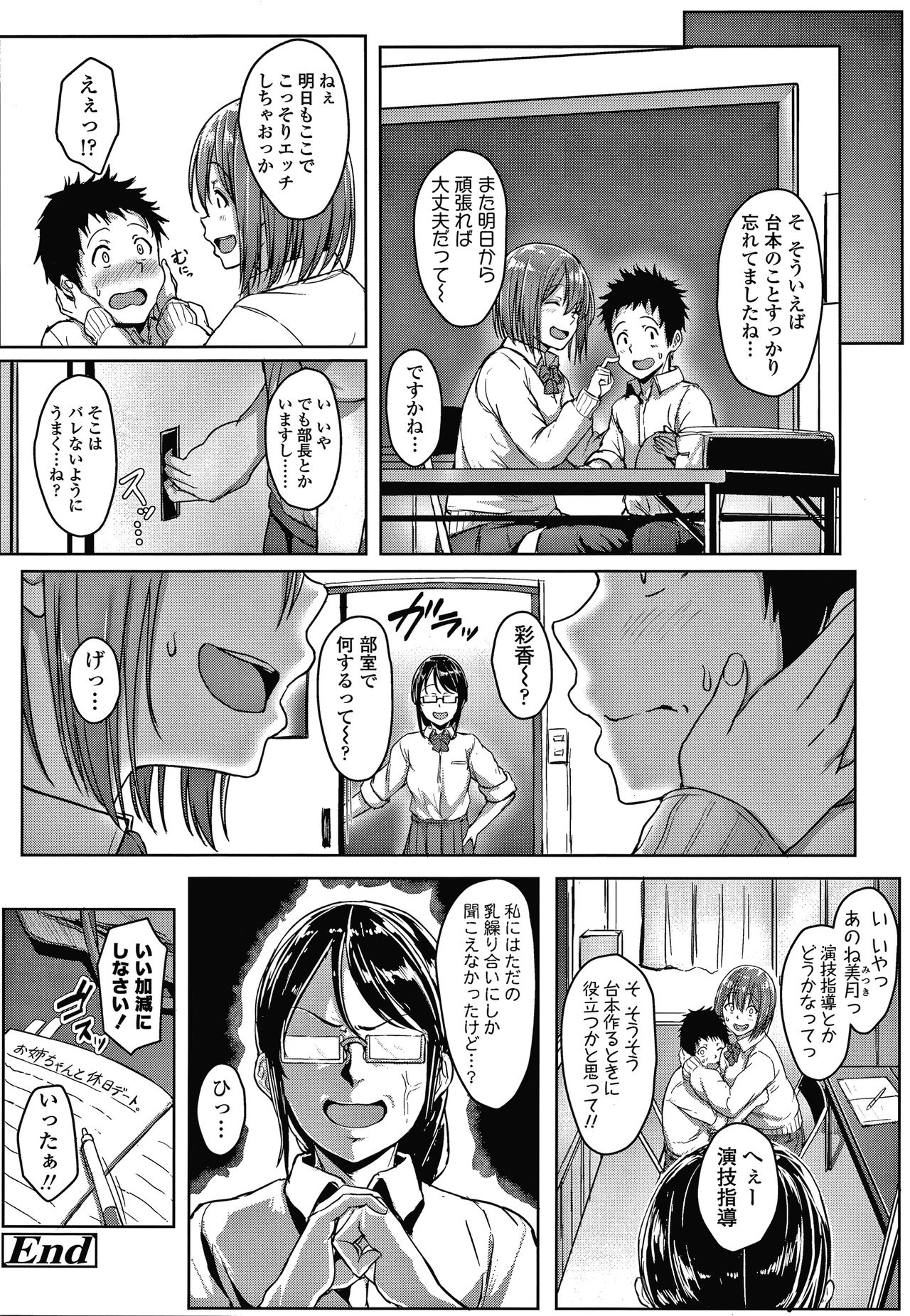[葵井ちづる] イジワルコネクト