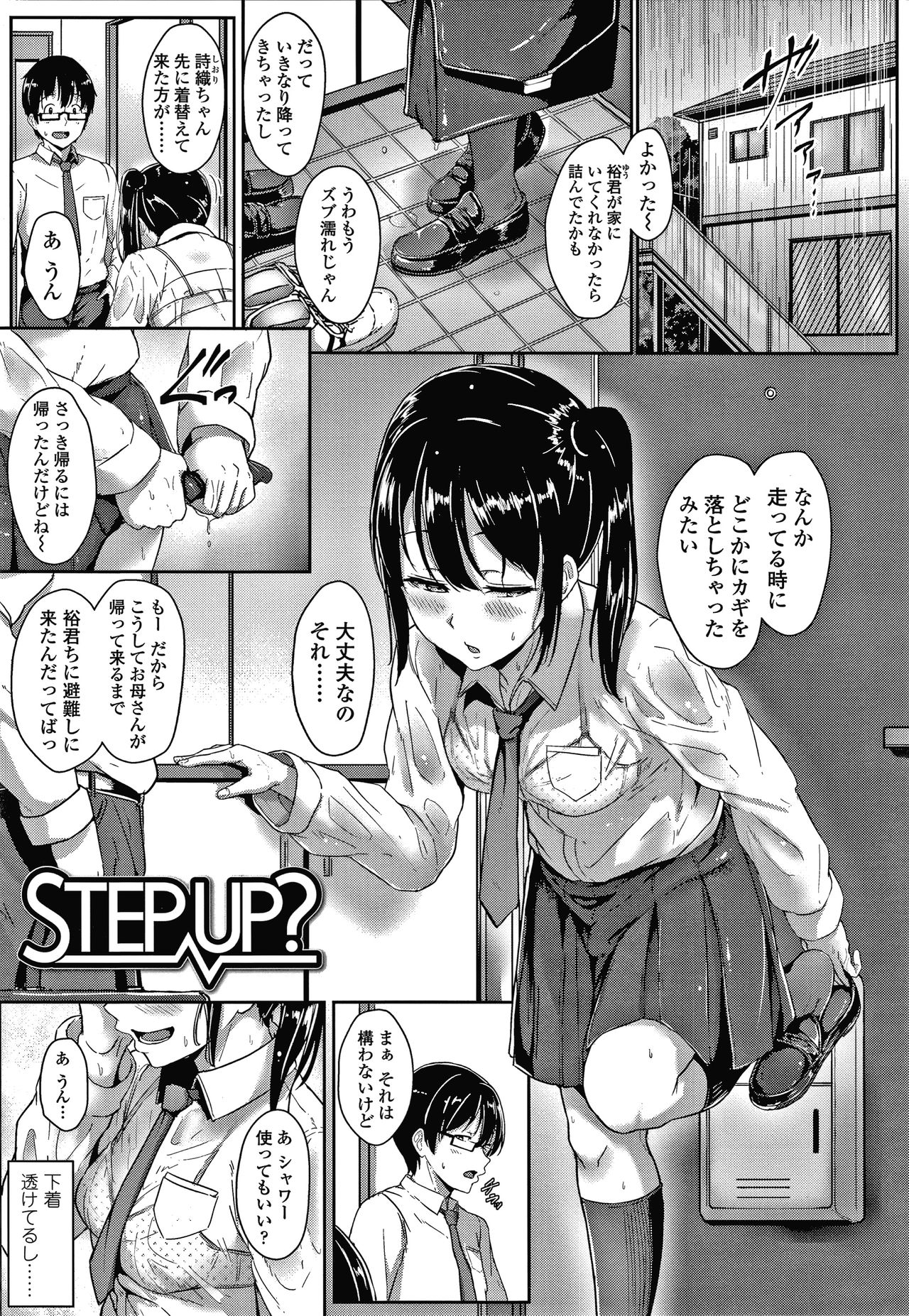 [葵井ちづる] イジワルコネクト