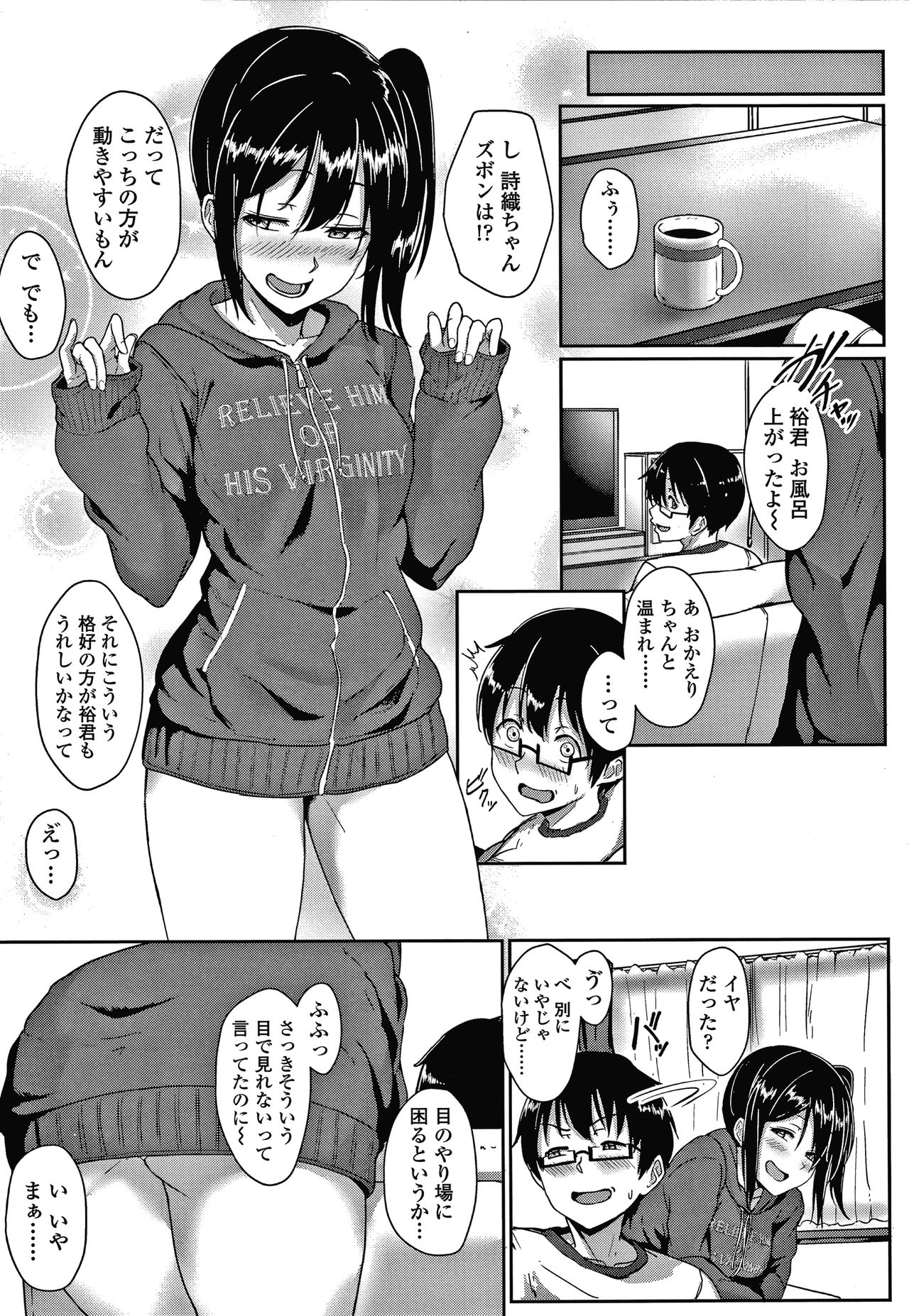[葵井ちづる] イジワルコネクト