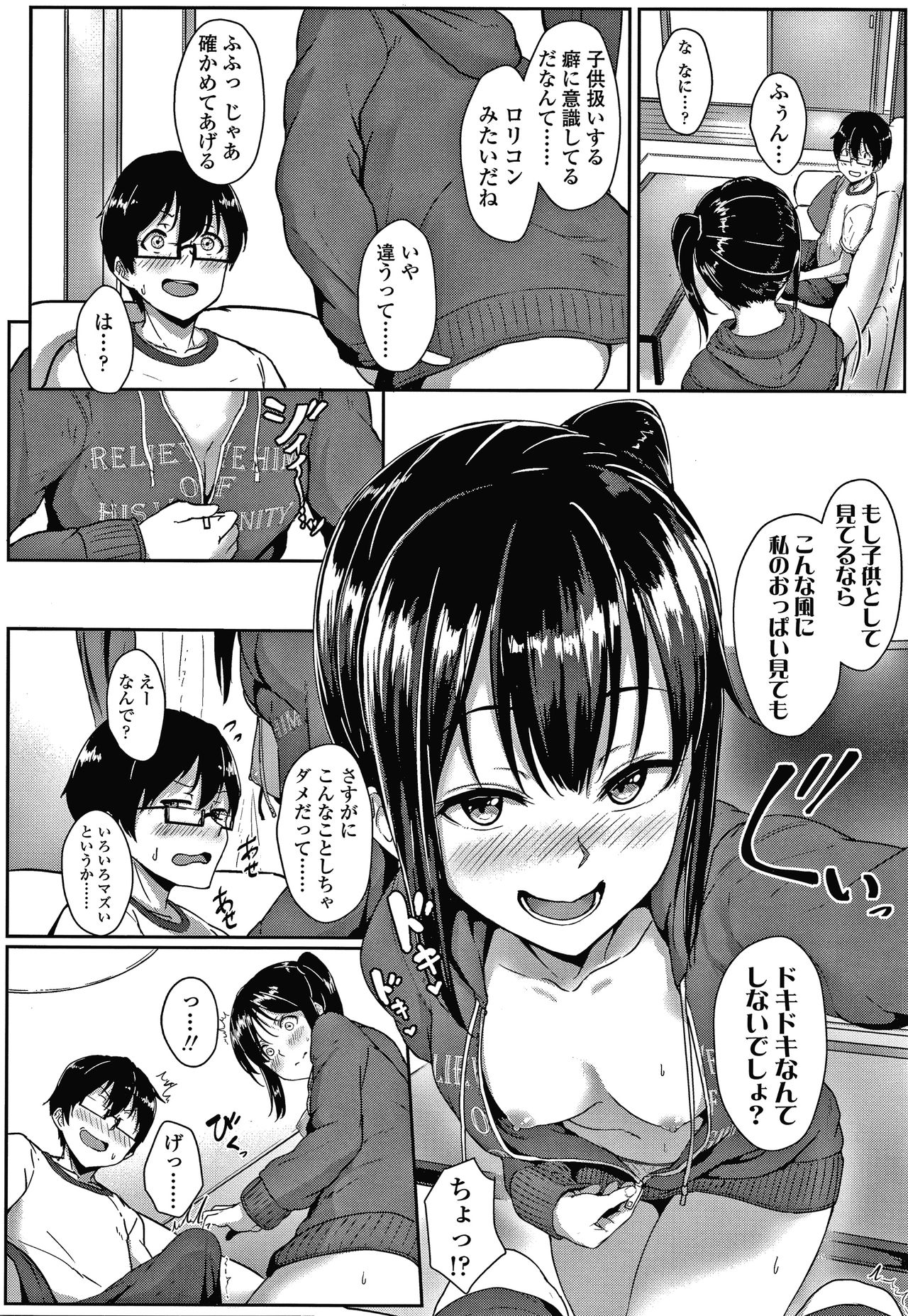 [葵井ちづる] イジワルコネクト