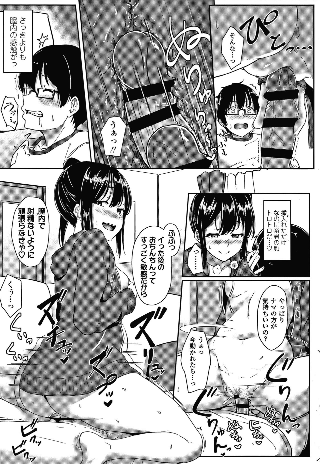 [葵井ちづる] イジワルコネクト