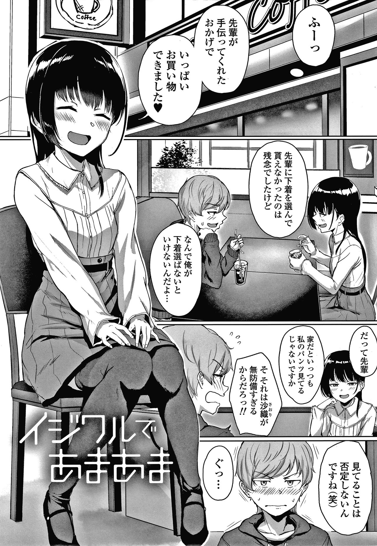 [葵井ちづる] イジワルコネクト