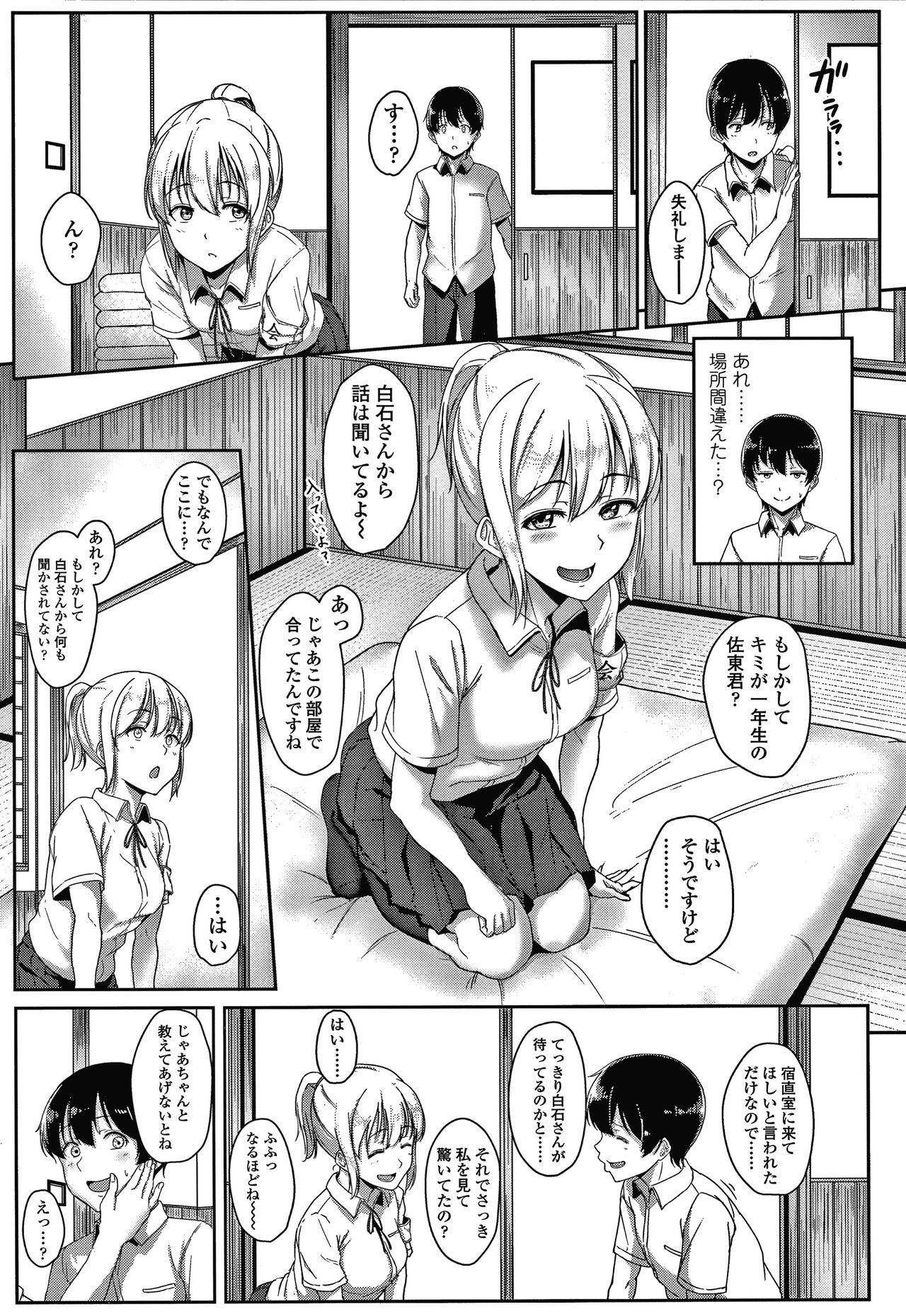 [葵井ちづる] イジワルコネクト