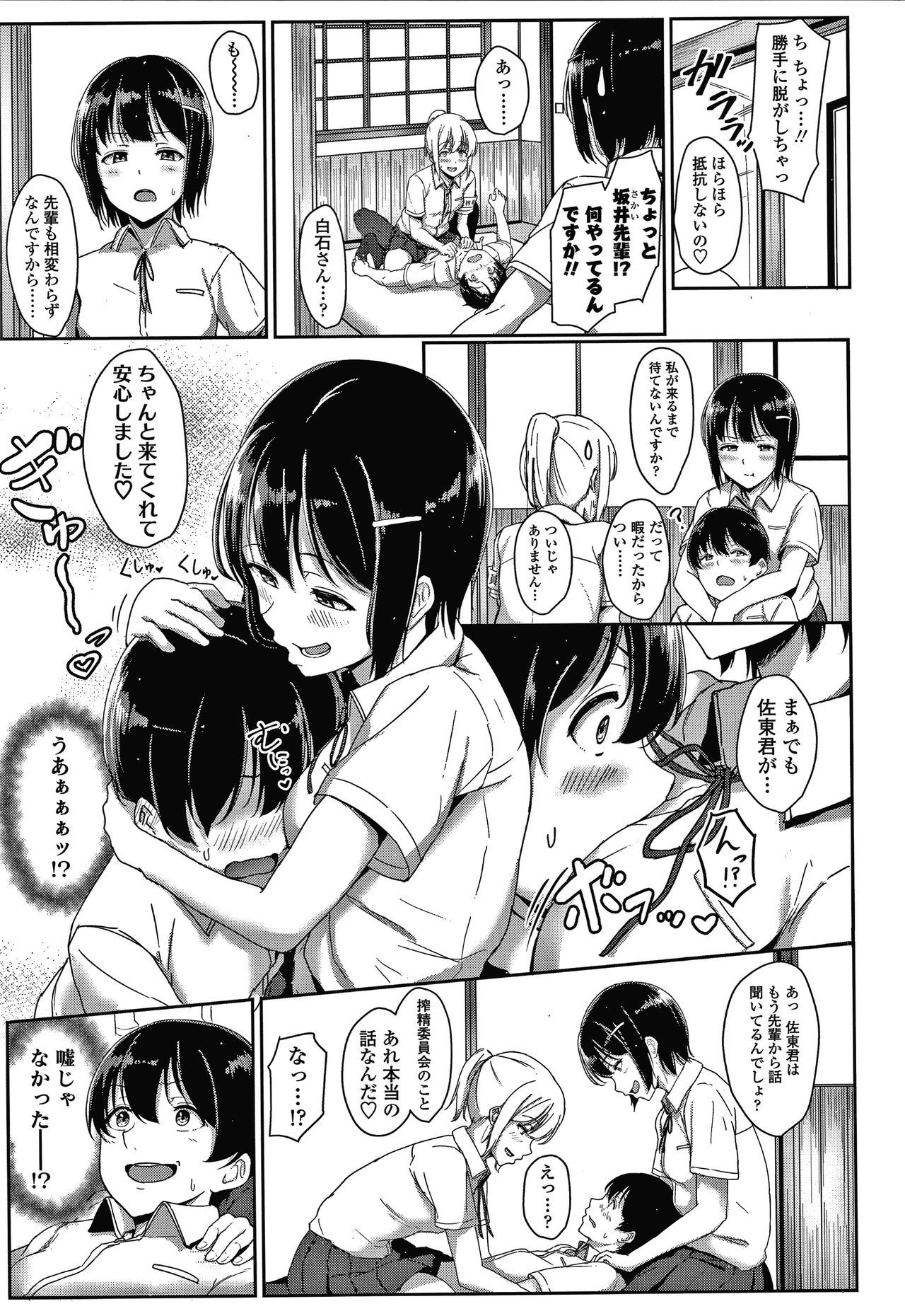 [葵井ちづる] イジワルコネクト