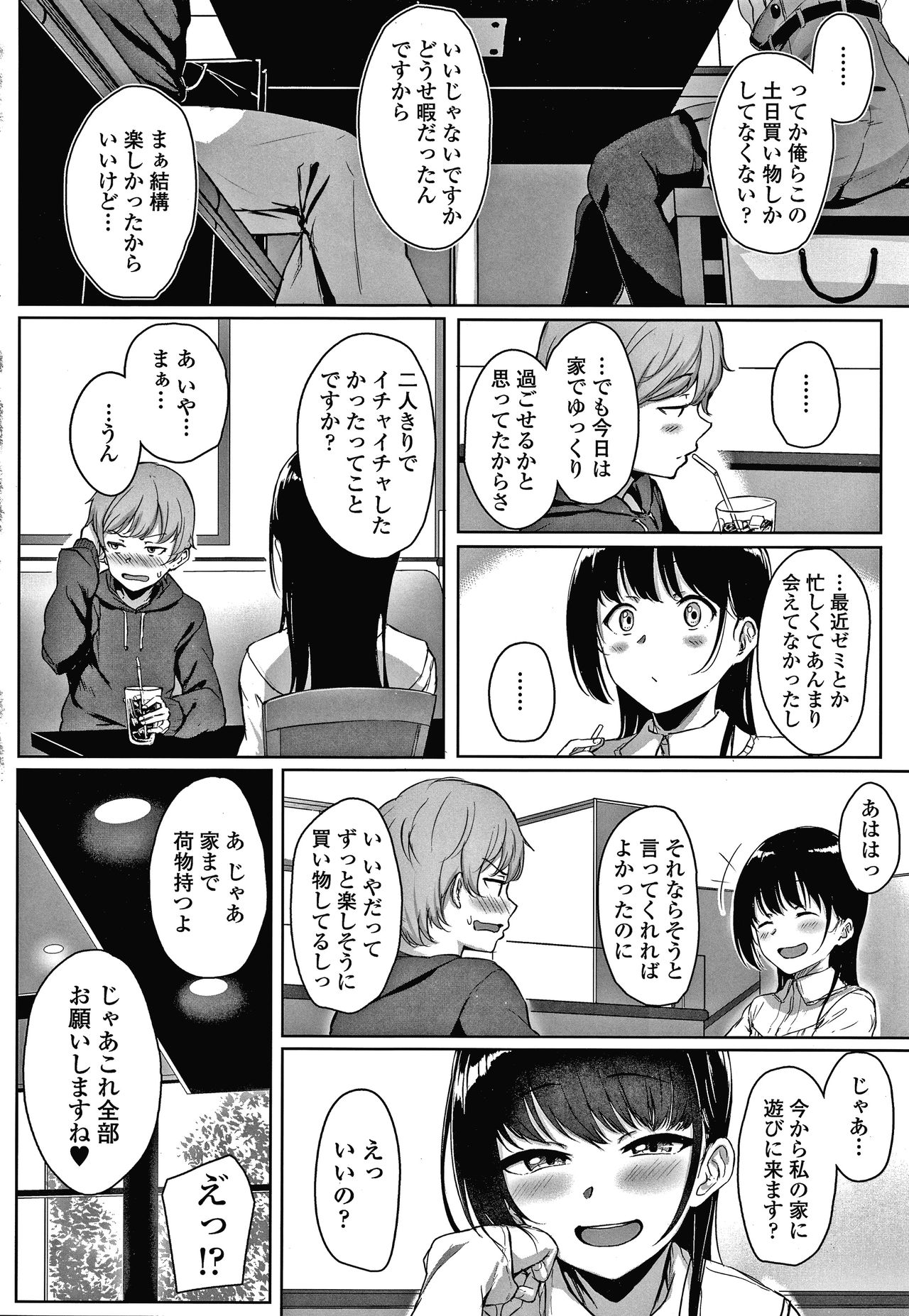 [葵井ちづる] イジワルコネクト