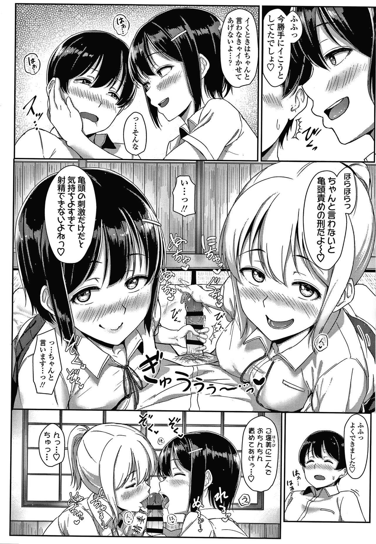 [葵井ちづる] イジワルコネクト