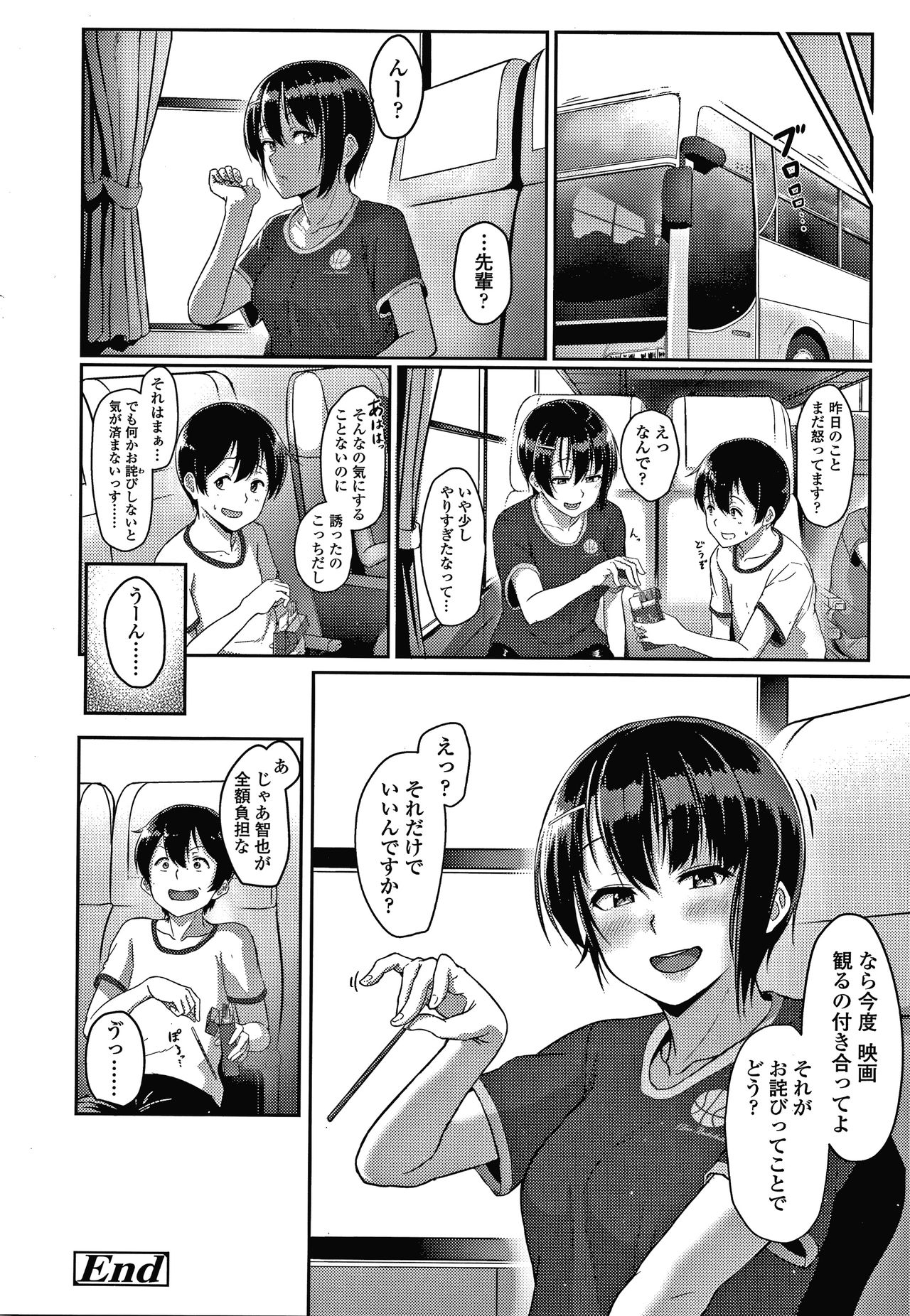 [葵井ちづる] イジワルコネクト
