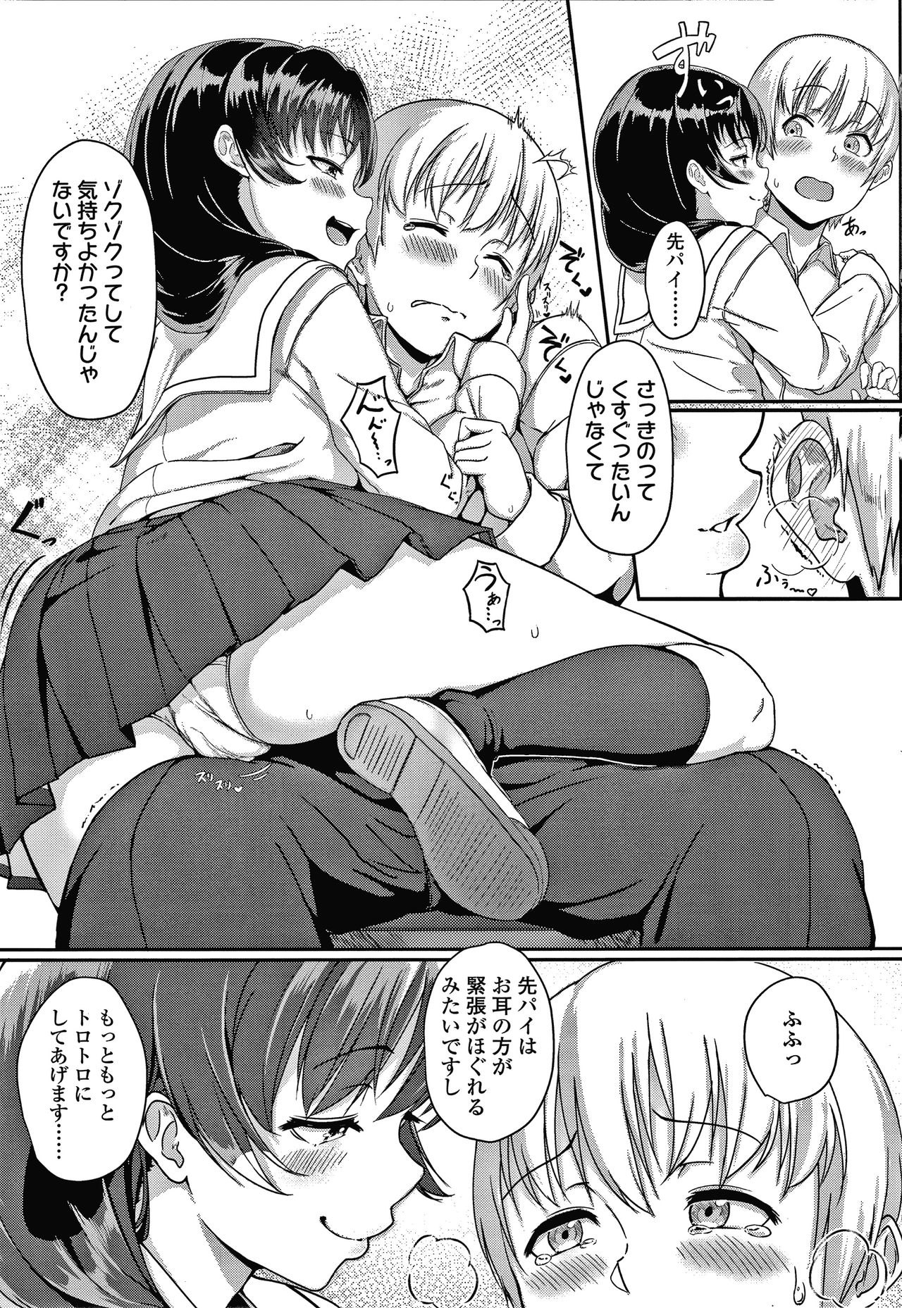 [葵井ちづる] イジワルコネクト