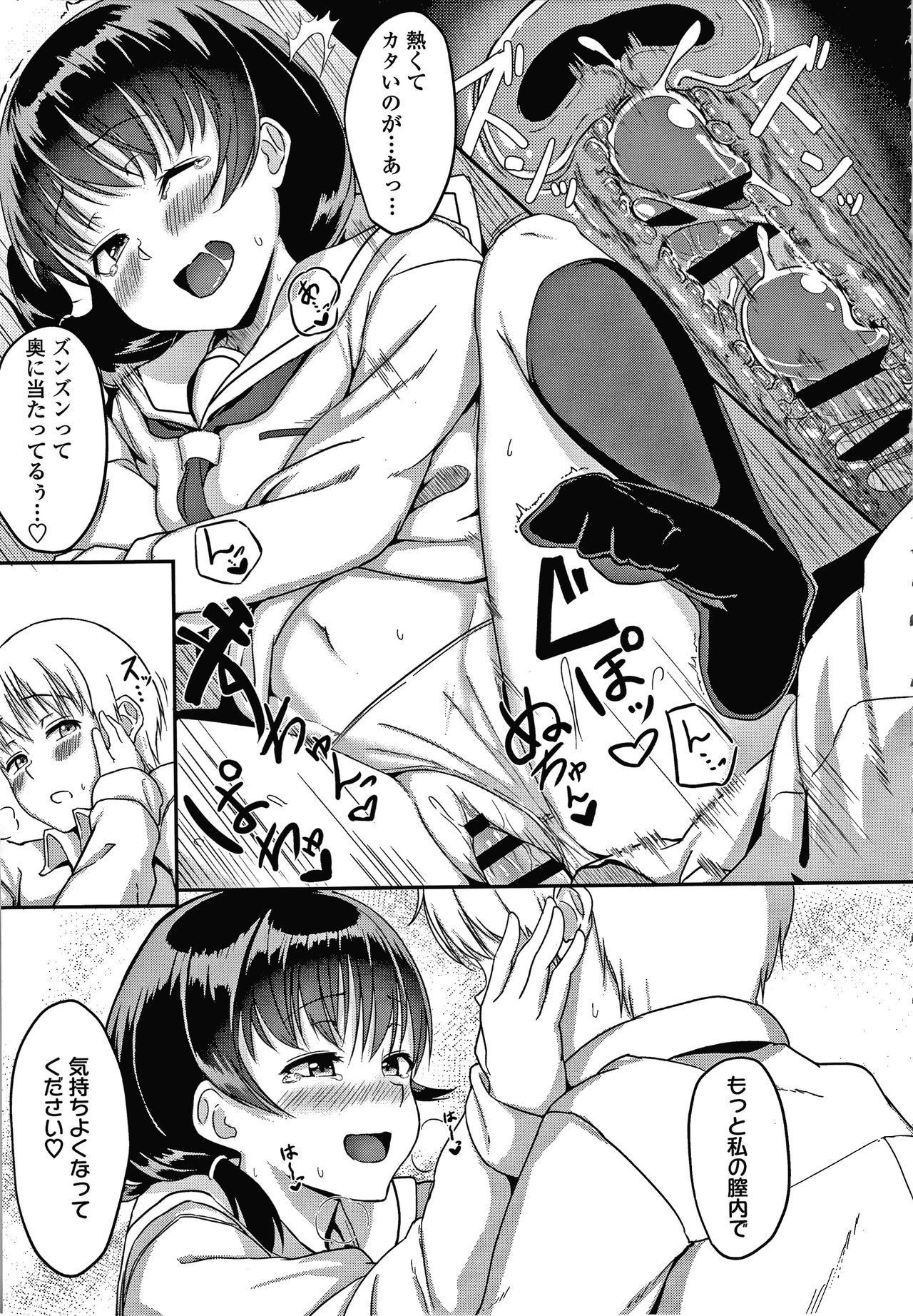 [葵井ちづる] イジワルコネクト