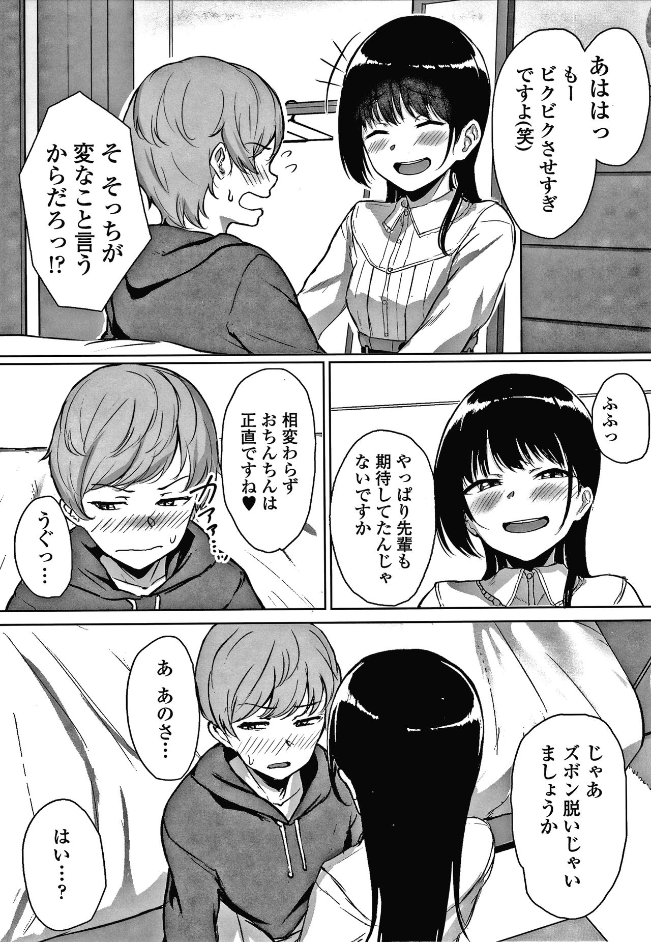 [葵井ちづる] イジワルコネクト