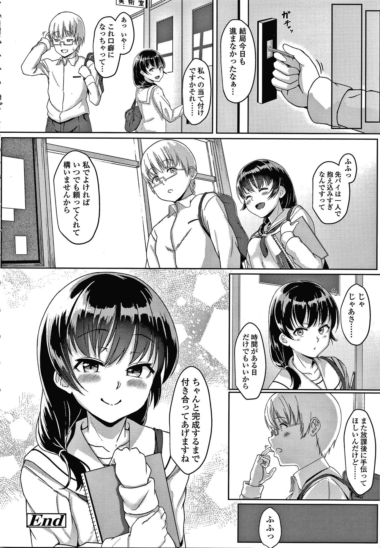[葵井ちづる] イジワルコネクト