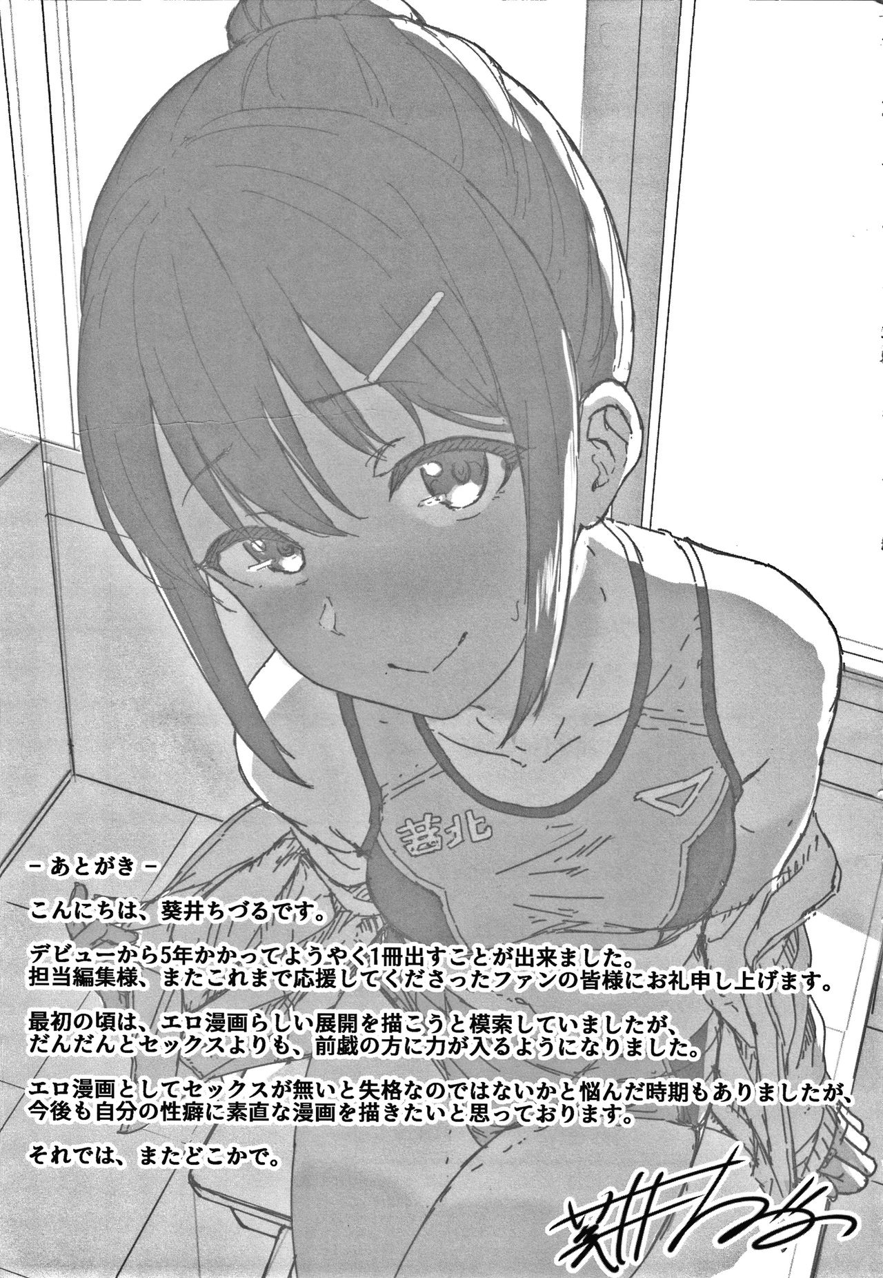 [葵井ちづる] イジワルコネクト