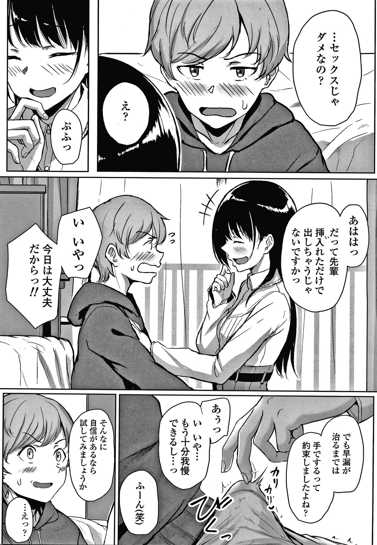 [葵井ちづる] イジワルコネクト