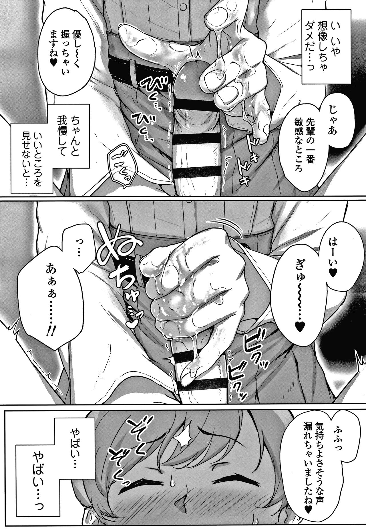 [葵井ちづる] イジワルコネクト