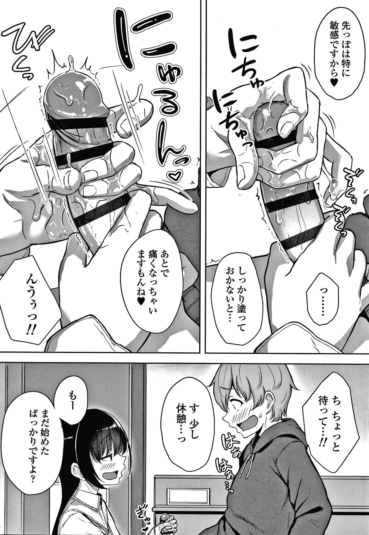 [葵井ちづる] イジワルコネクト