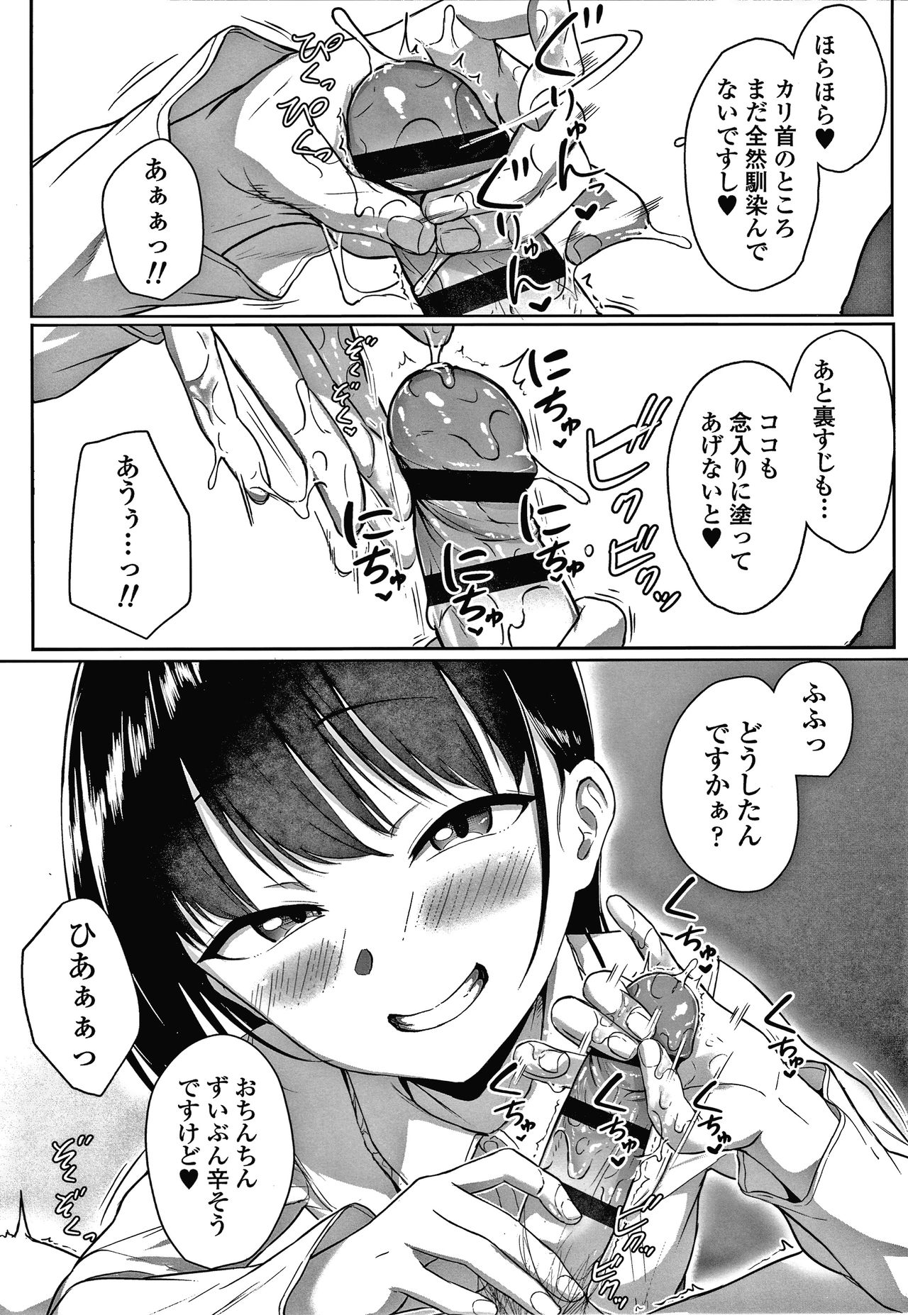 [葵井ちづる] イジワルコネクト