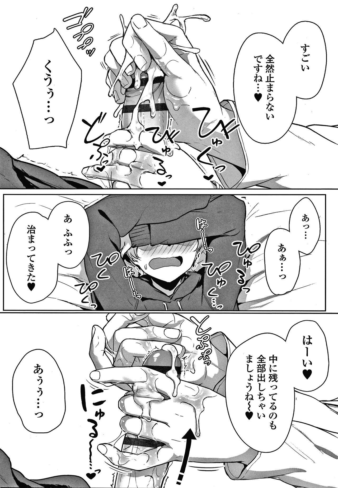 [葵井ちづる] イジワルコネクト