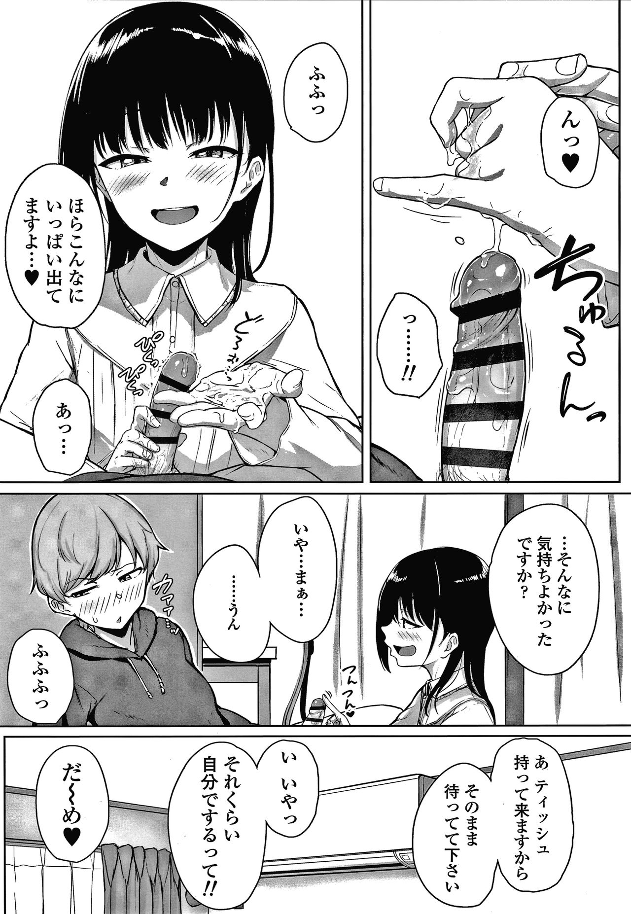 [葵井ちづる] イジワルコネクト