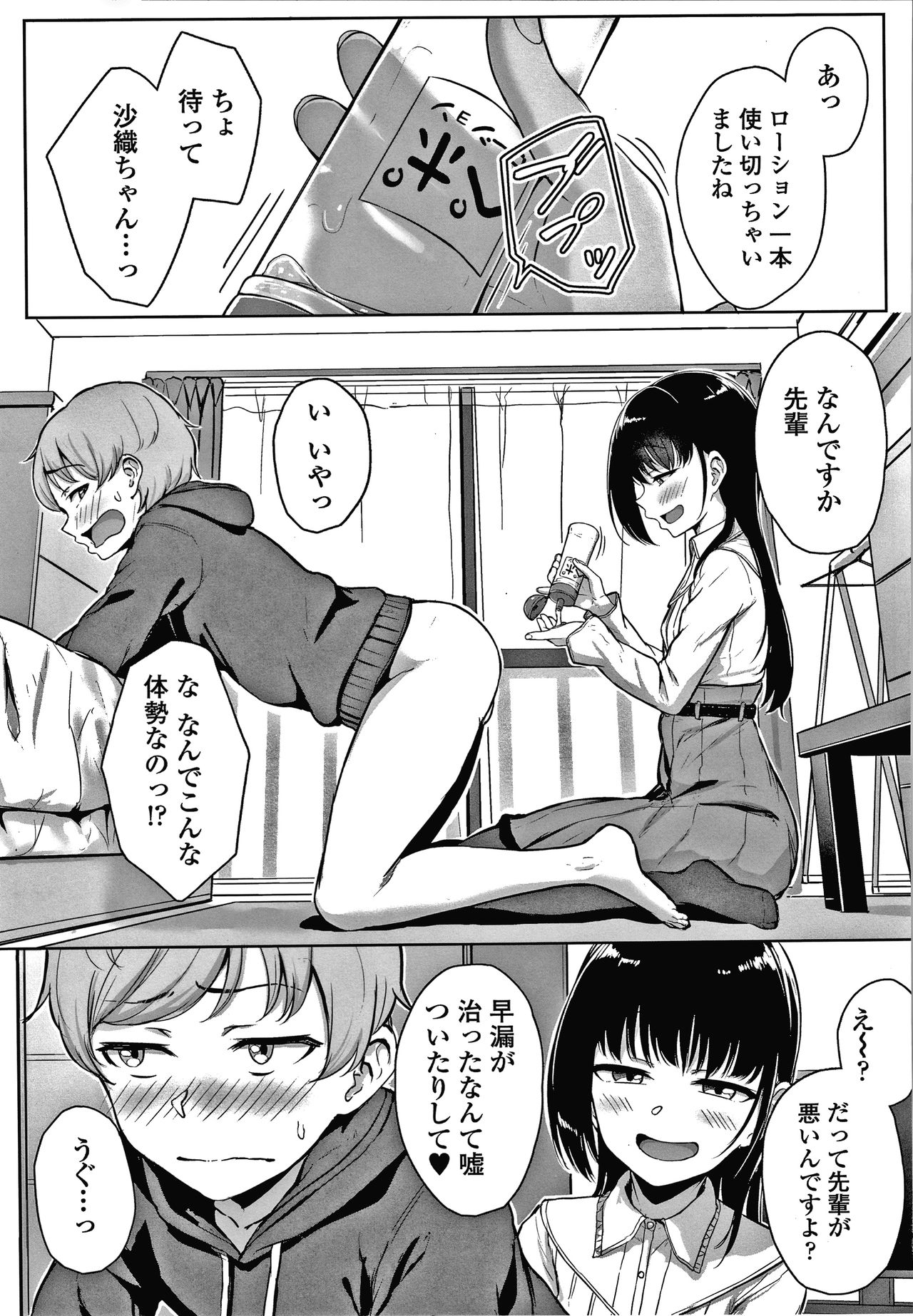 [葵井ちづる] イジワルコネクト
