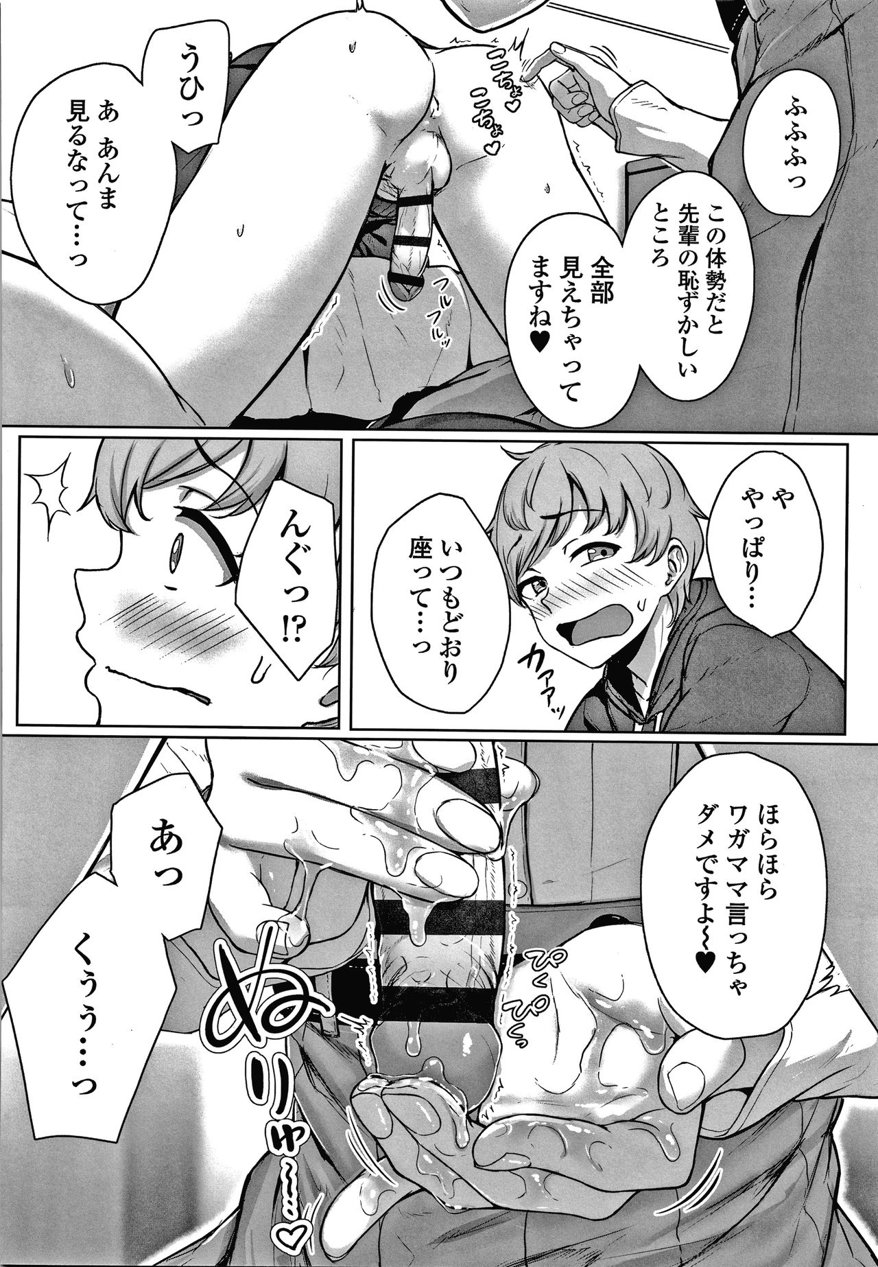 [葵井ちづる] イジワルコネクト