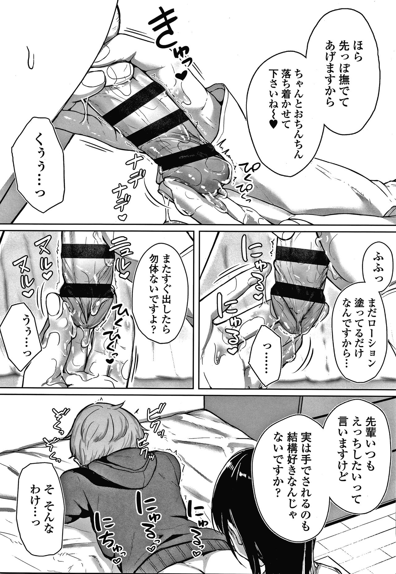 [葵井ちづる] イジワルコネクト