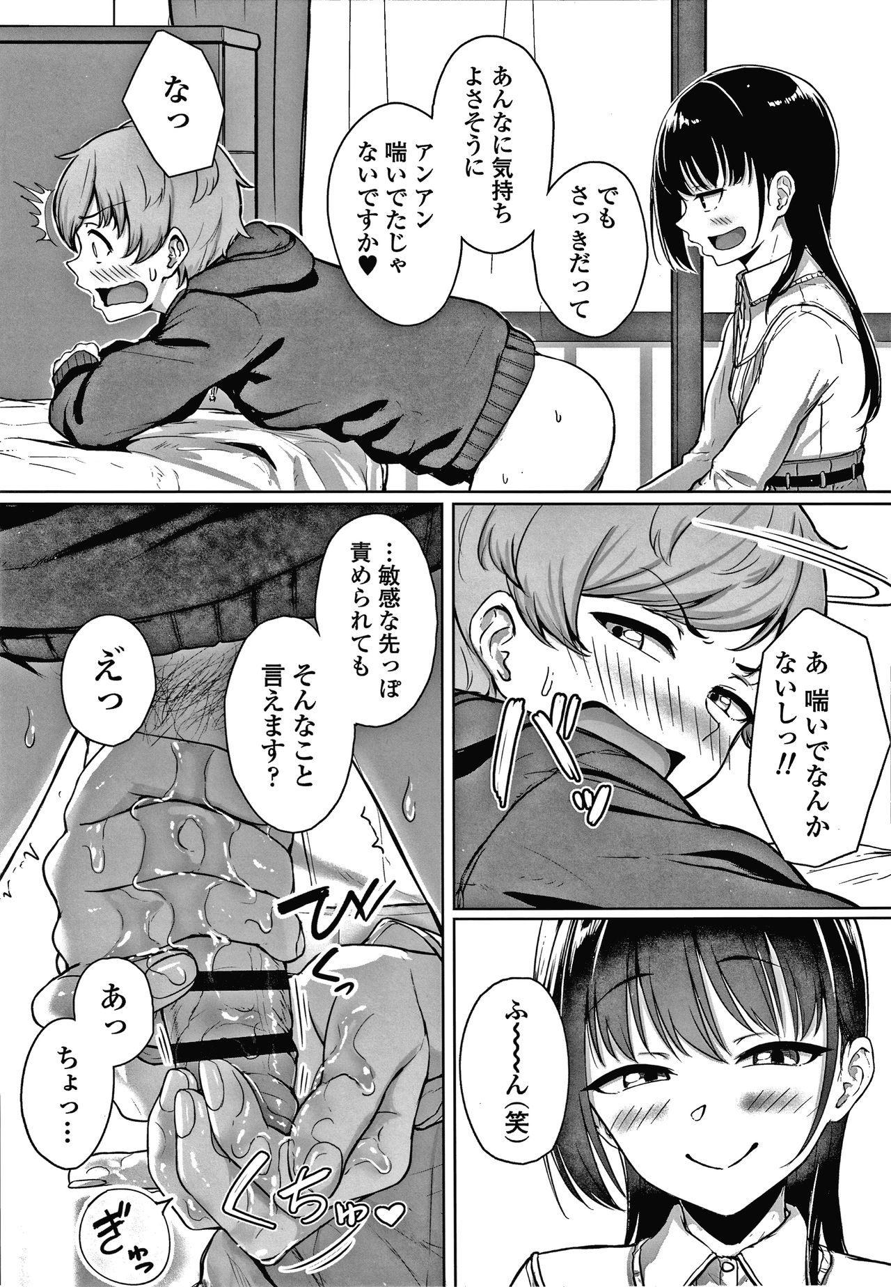 [葵井ちづる] イジワルコネクト