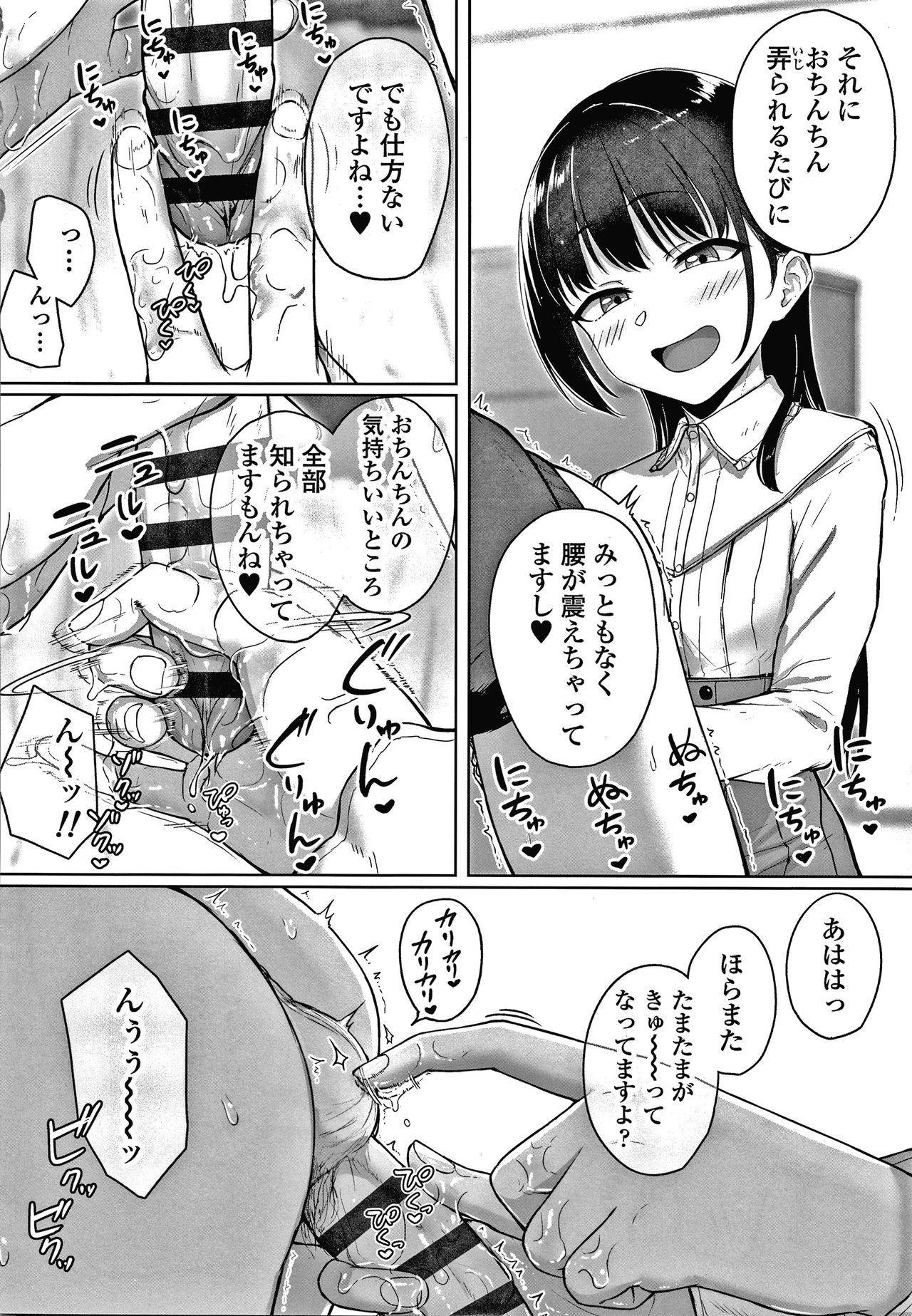 [葵井ちづる] イジワルコネクト