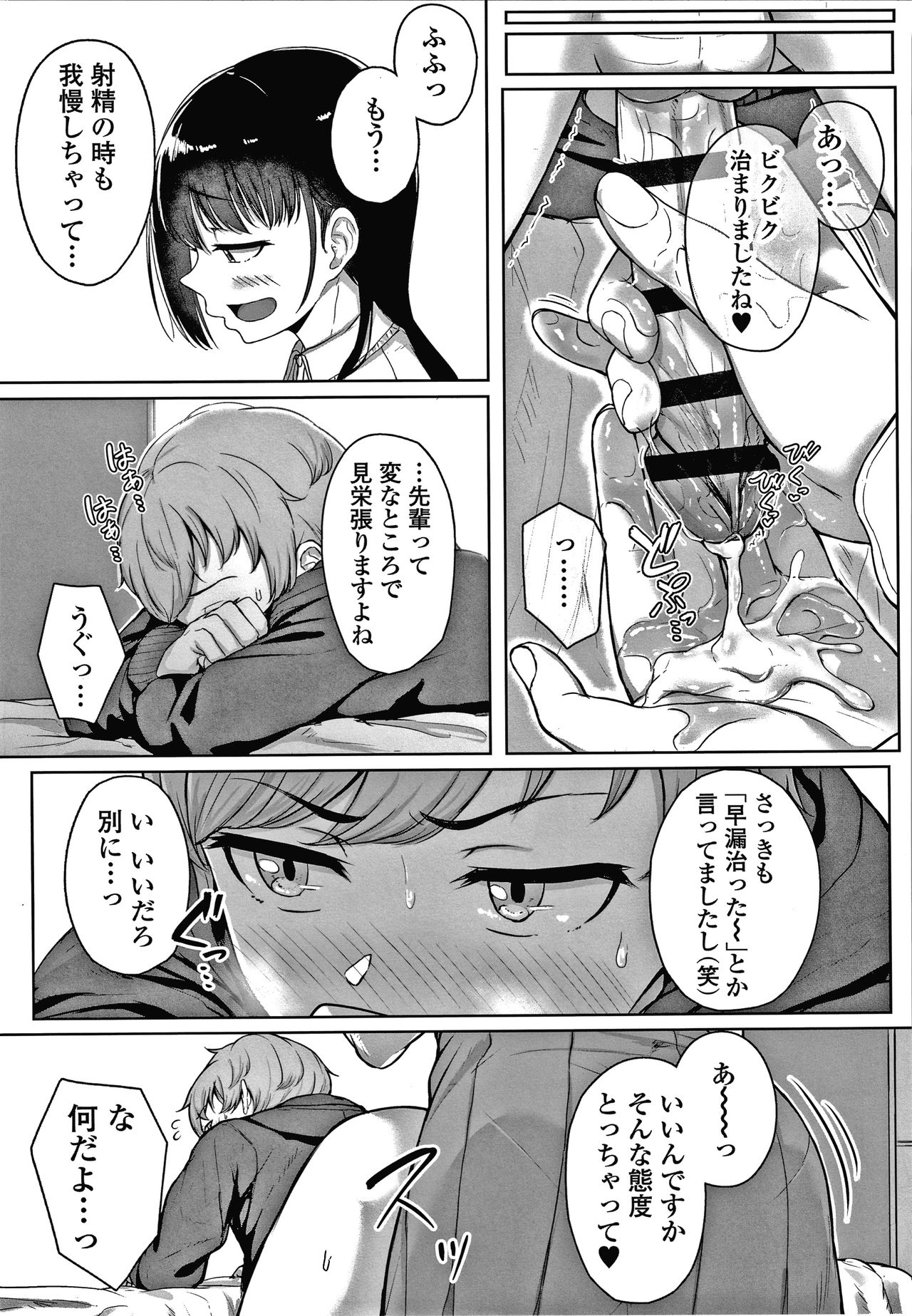 [葵井ちづる] イジワルコネクト