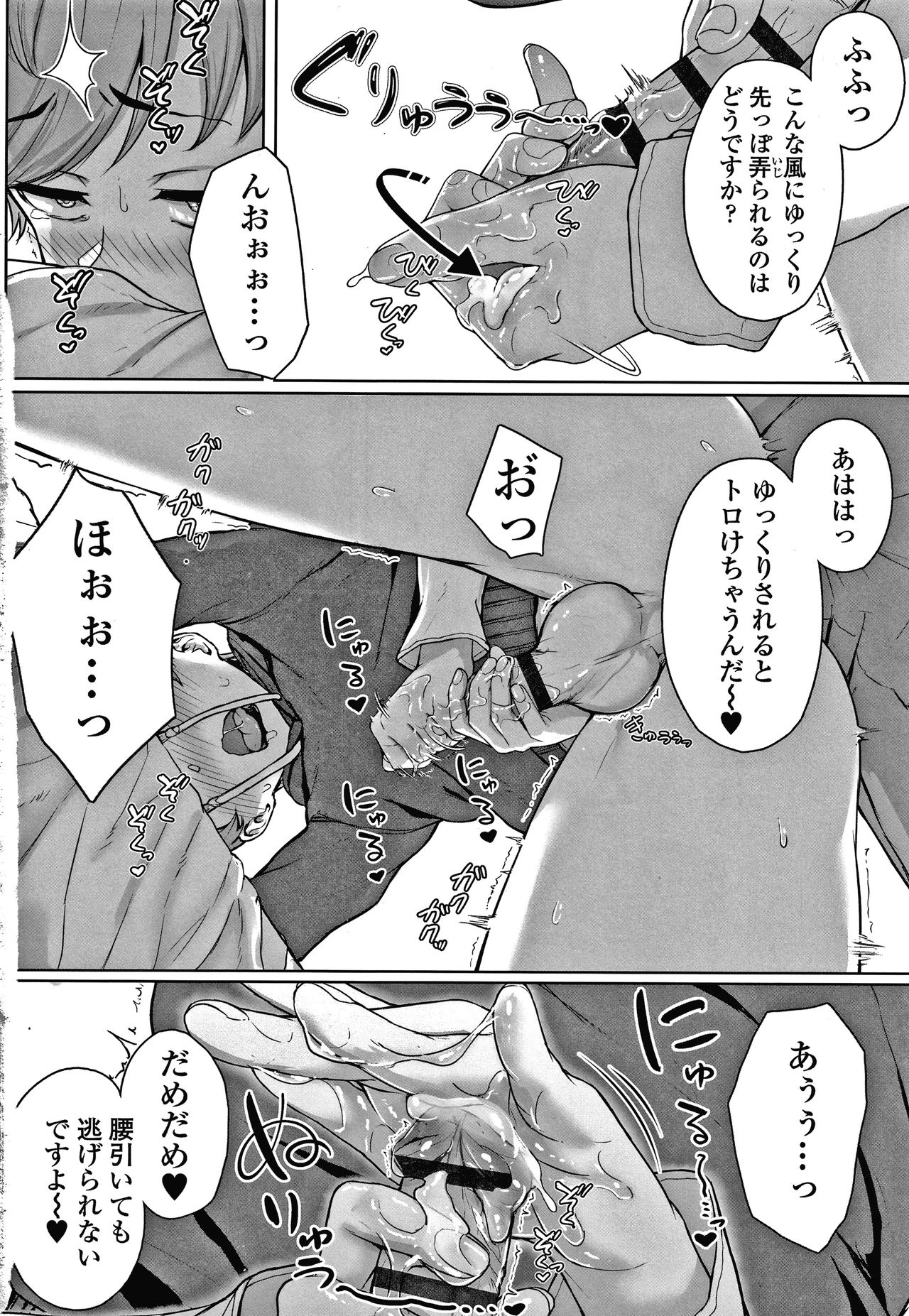[葵井ちづる] イジワルコネクト