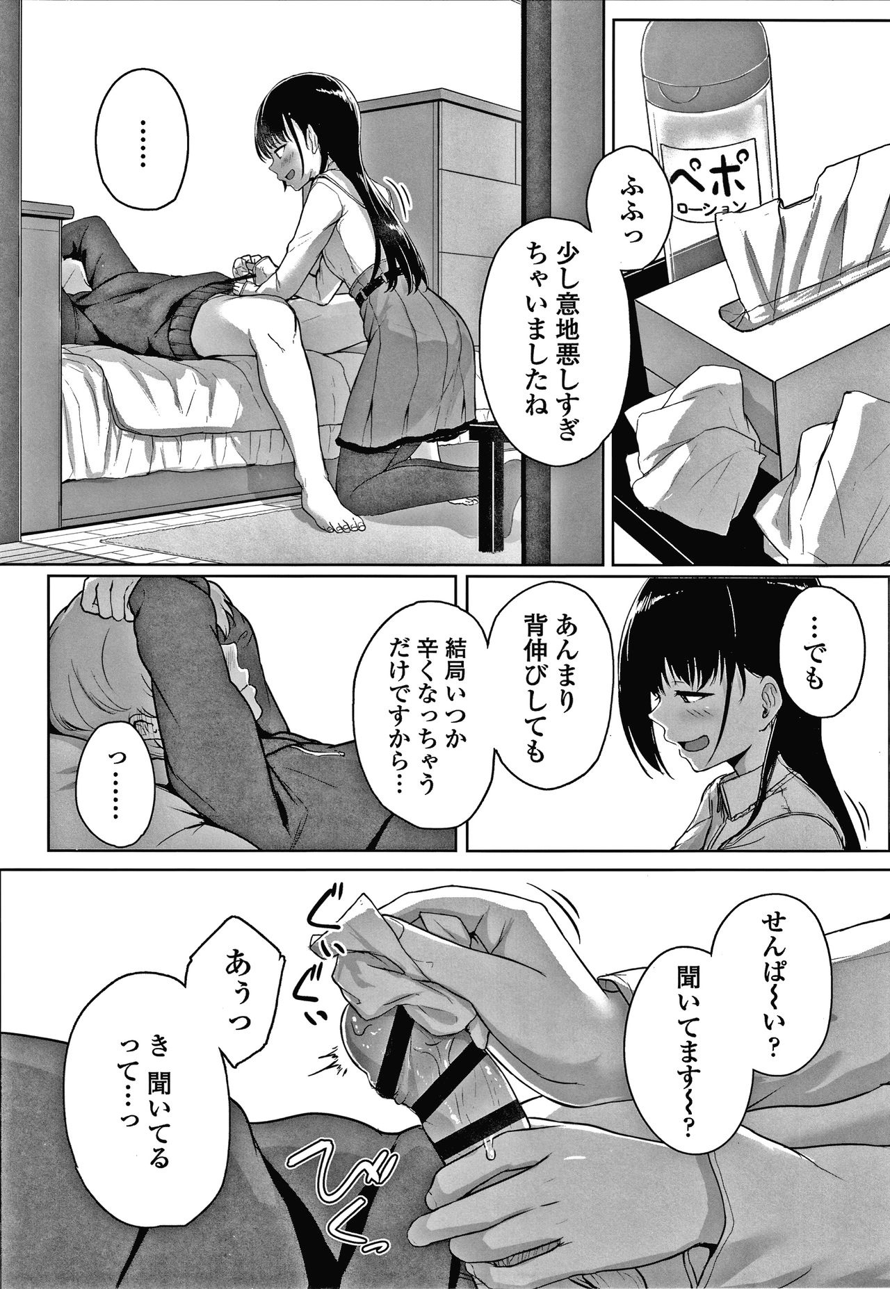 [葵井ちづる] イジワルコネクト