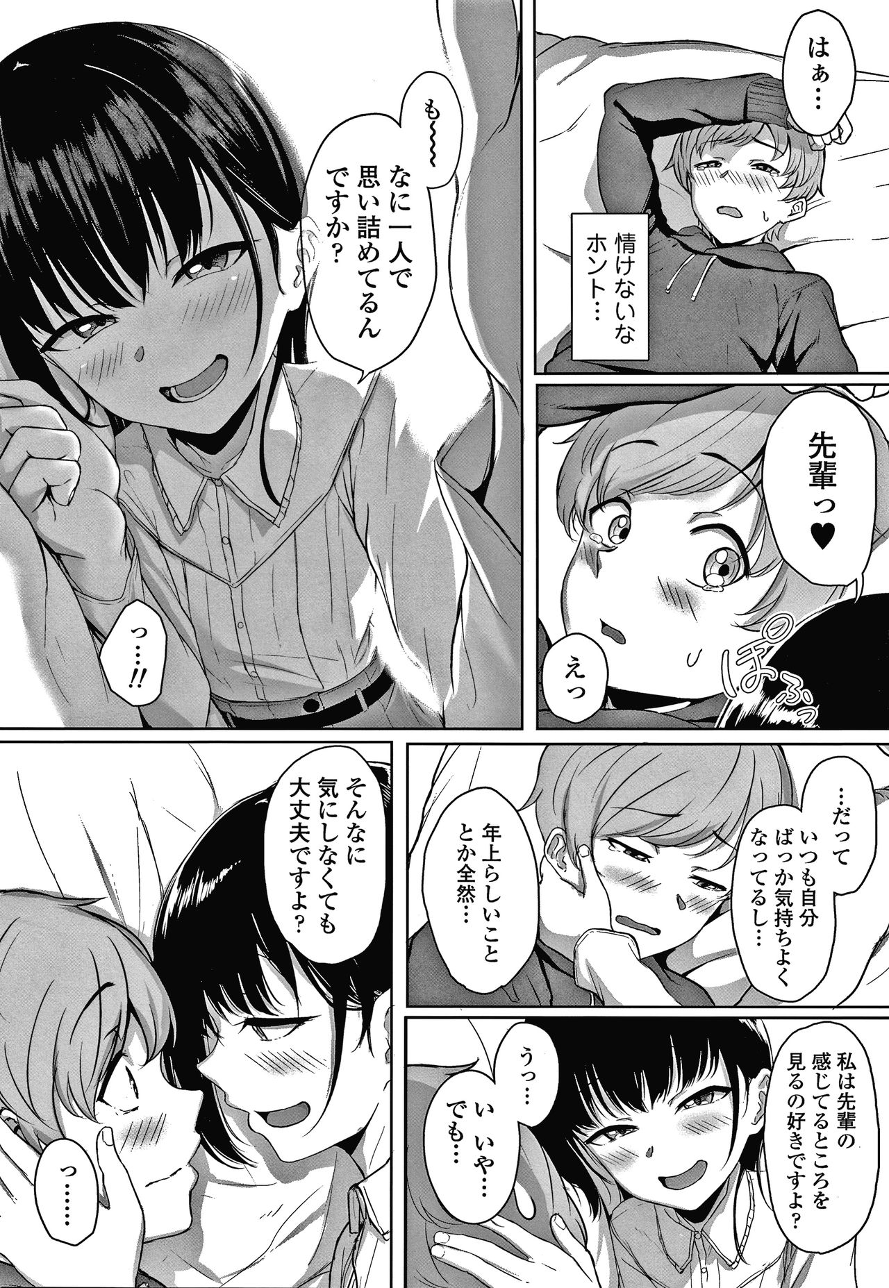[葵井ちづる] イジワルコネクト