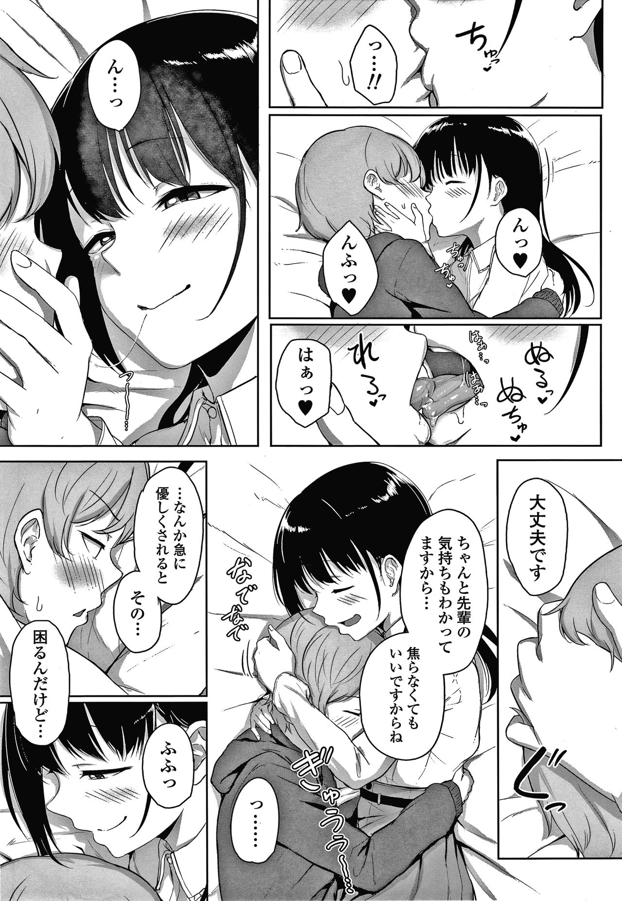 [葵井ちづる] イジワルコネクト