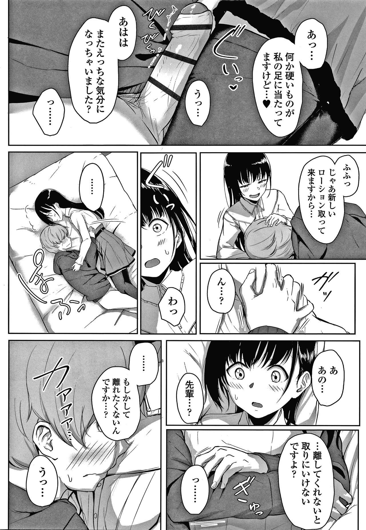 [葵井ちづる] イジワルコネクト