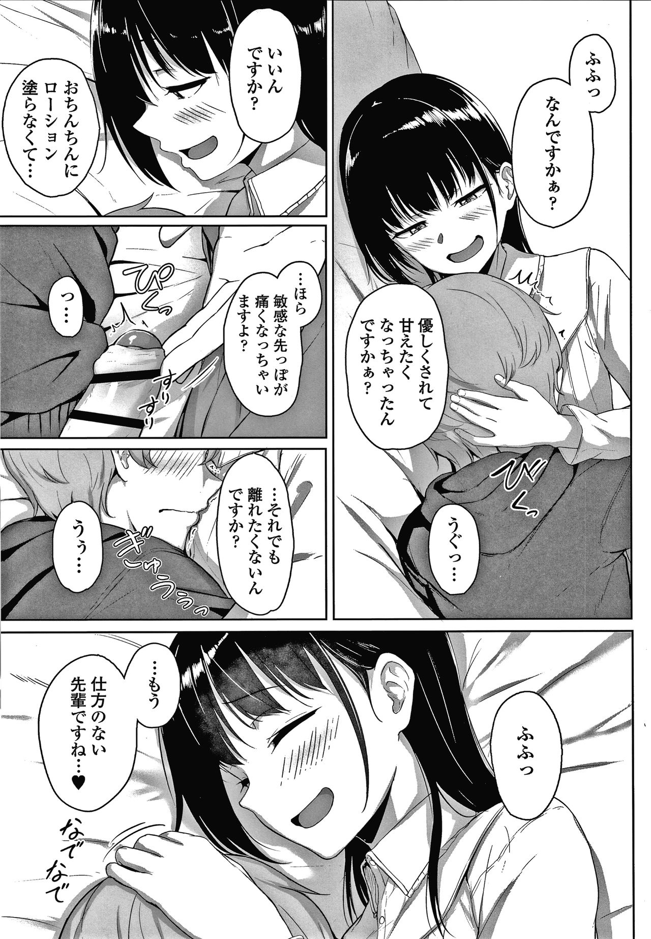[葵井ちづる] イジワルコネクト