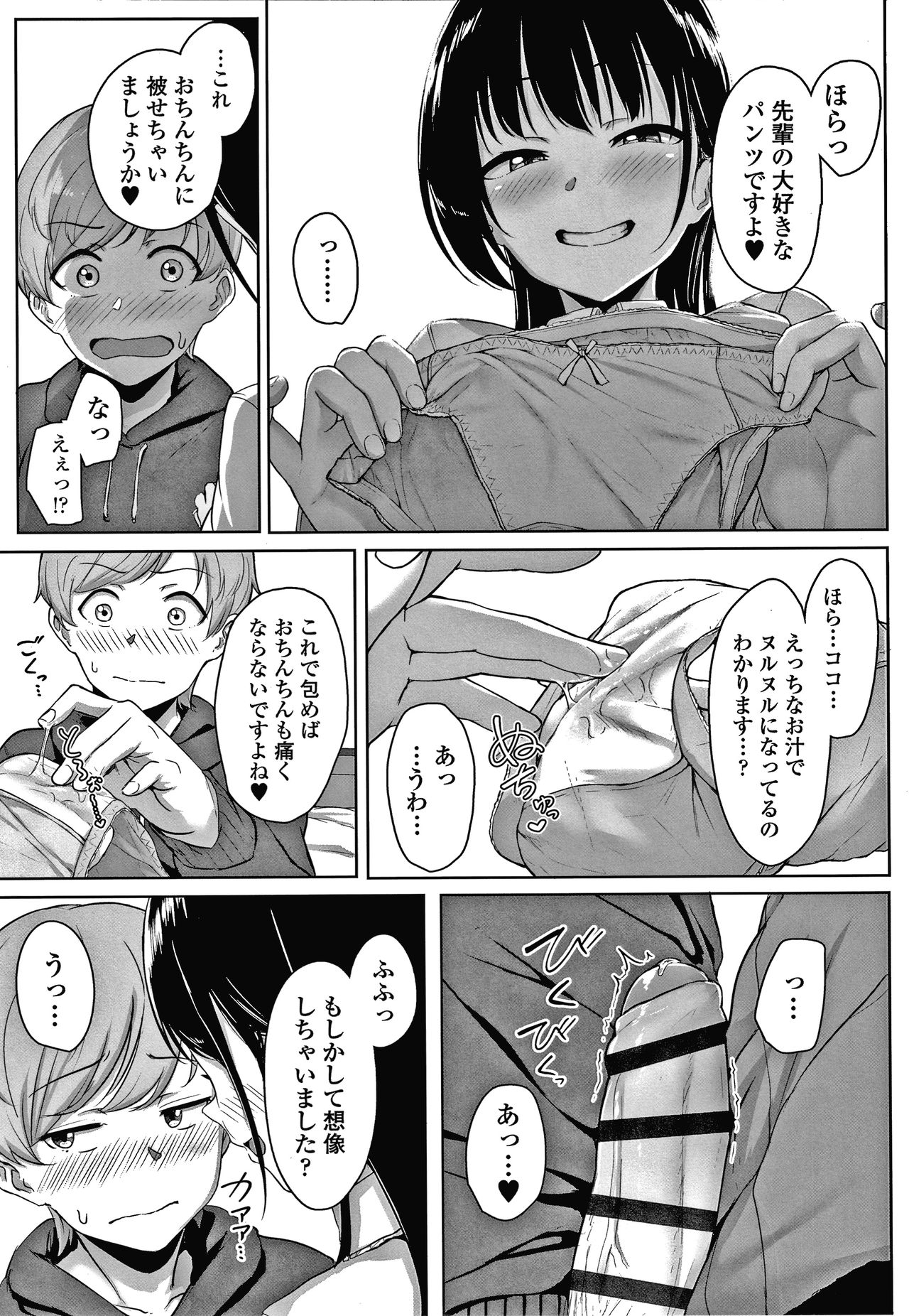 [葵井ちづる] イジワルコネクト