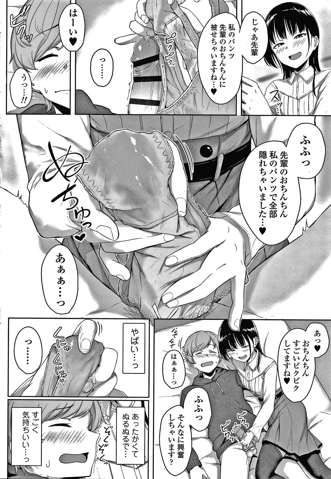 [葵井ちづる] イジワルコネクト