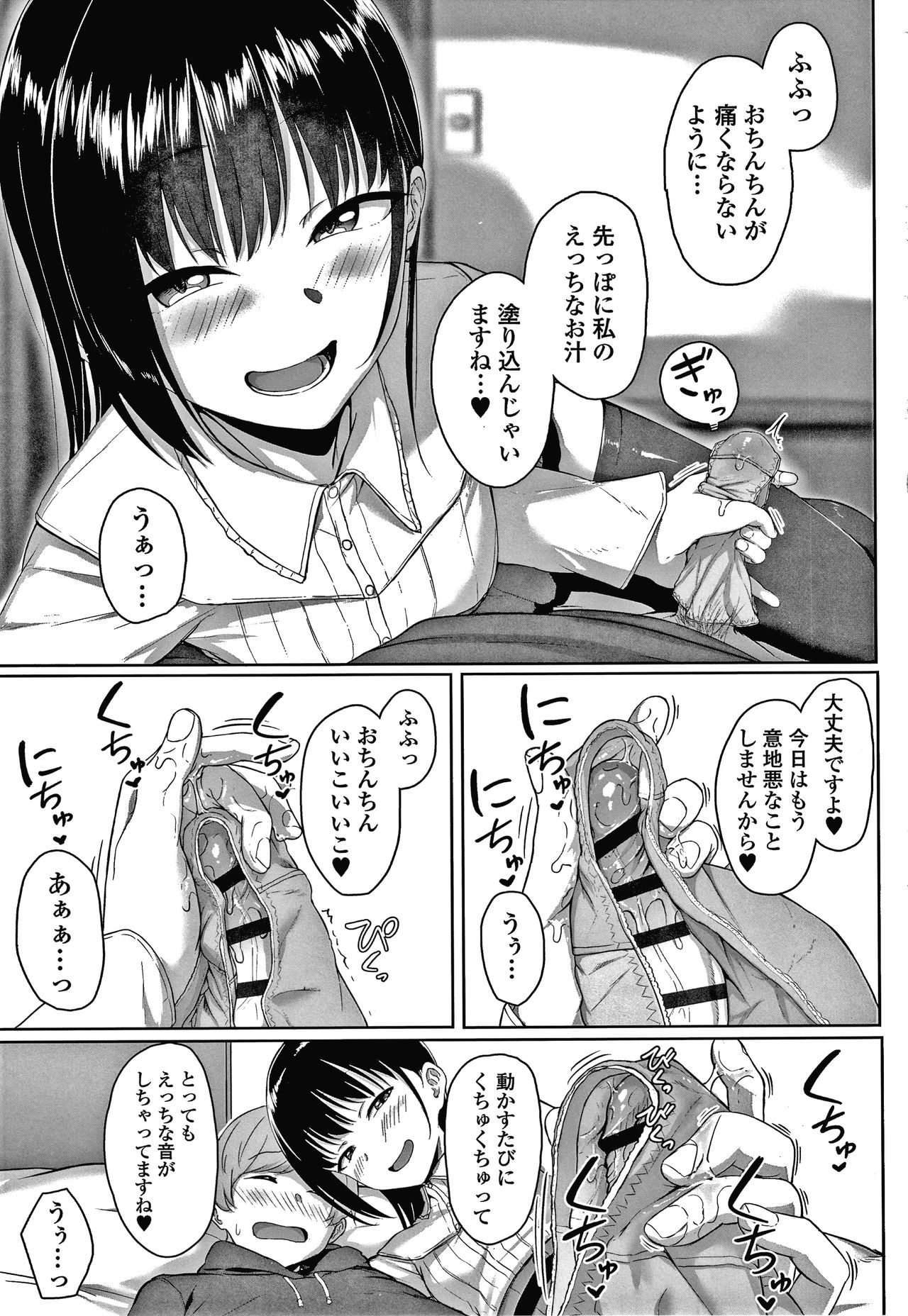 [葵井ちづる] イジワルコネクト