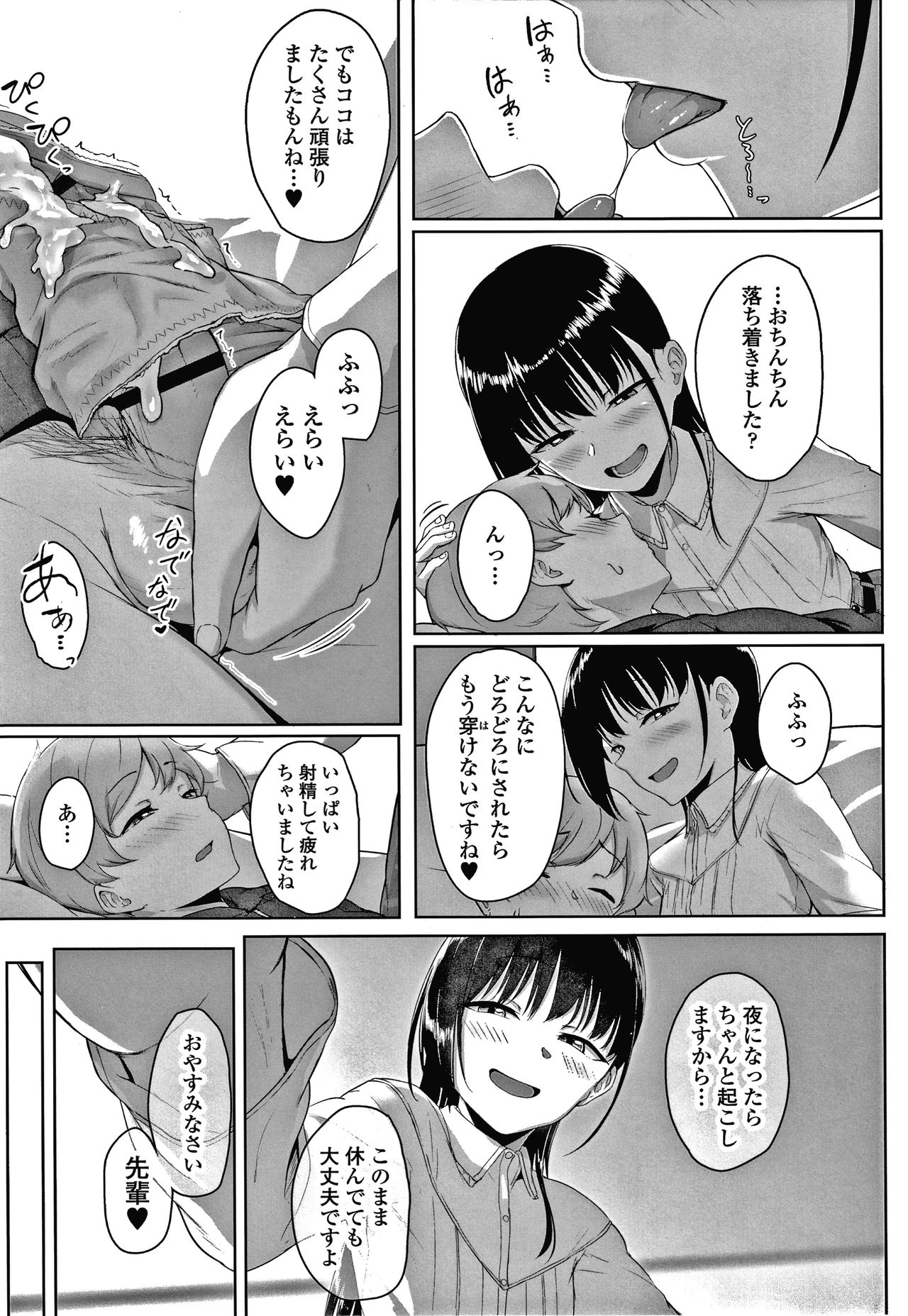[葵井ちづる] イジワルコネクト