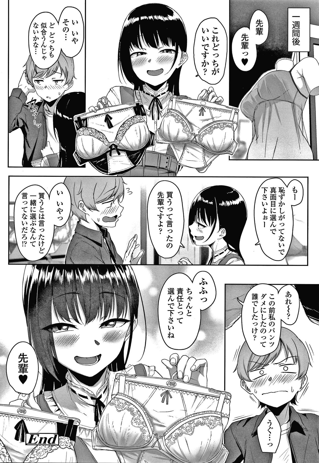 [葵井ちづる] イジワルコネクト