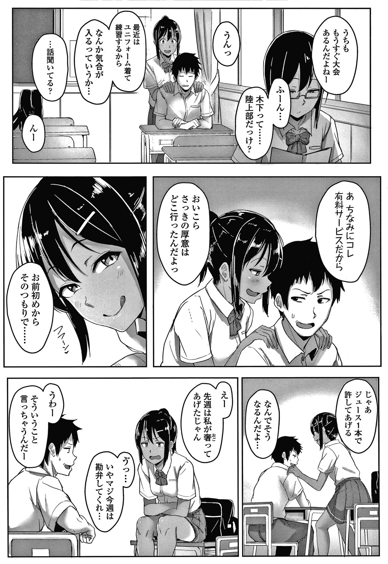 [葵井ちづる] イジワルコネクト