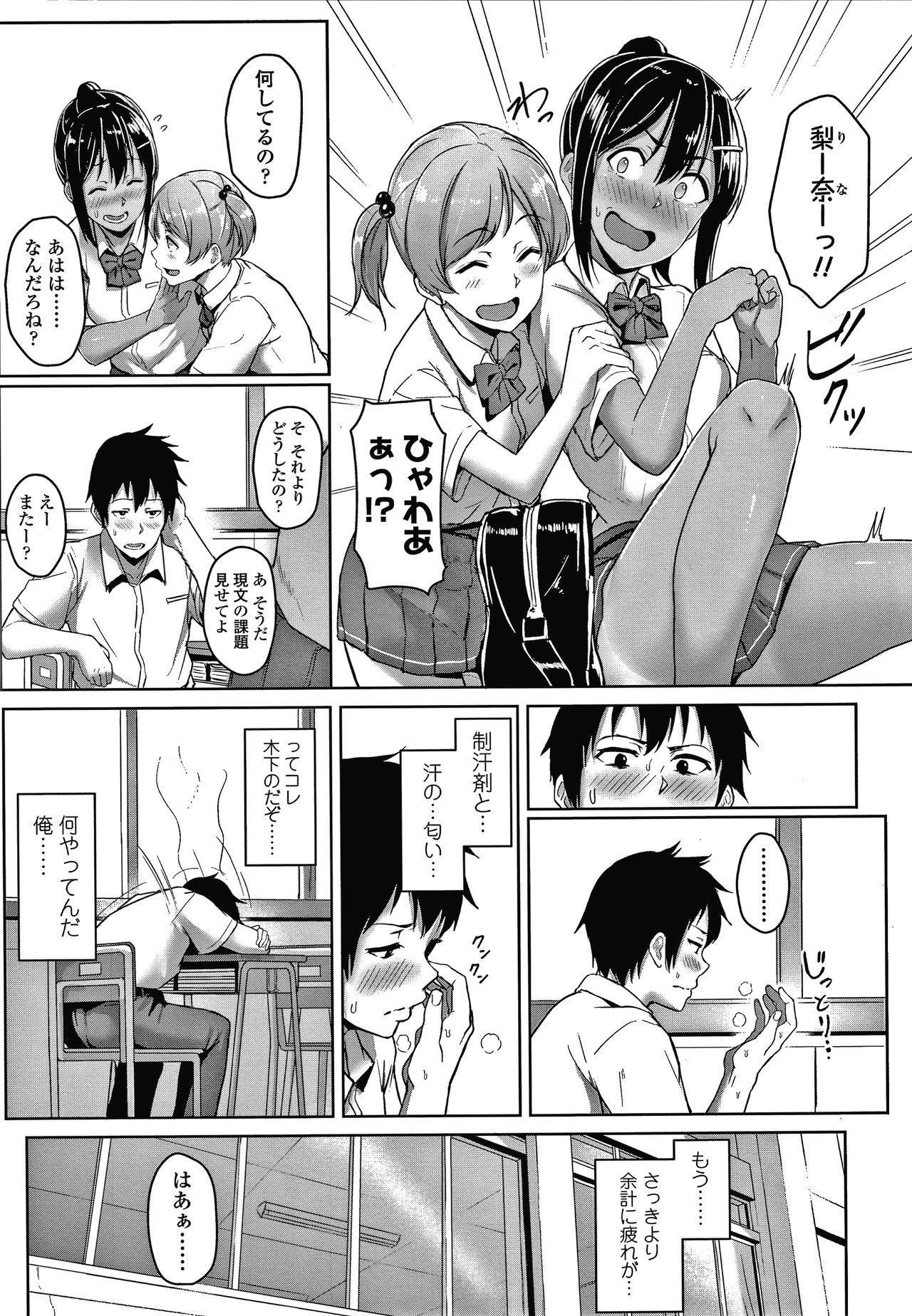[葵井ちづる] イジワルコネクト