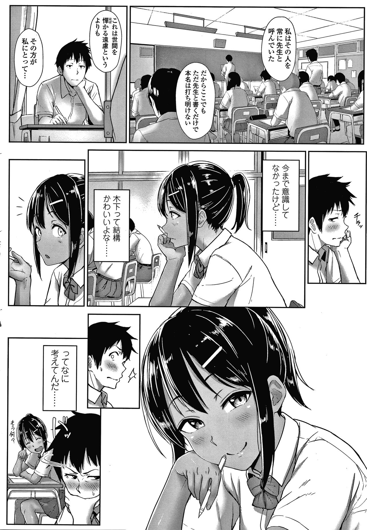 [葵井ちづる] イジワルコネクト