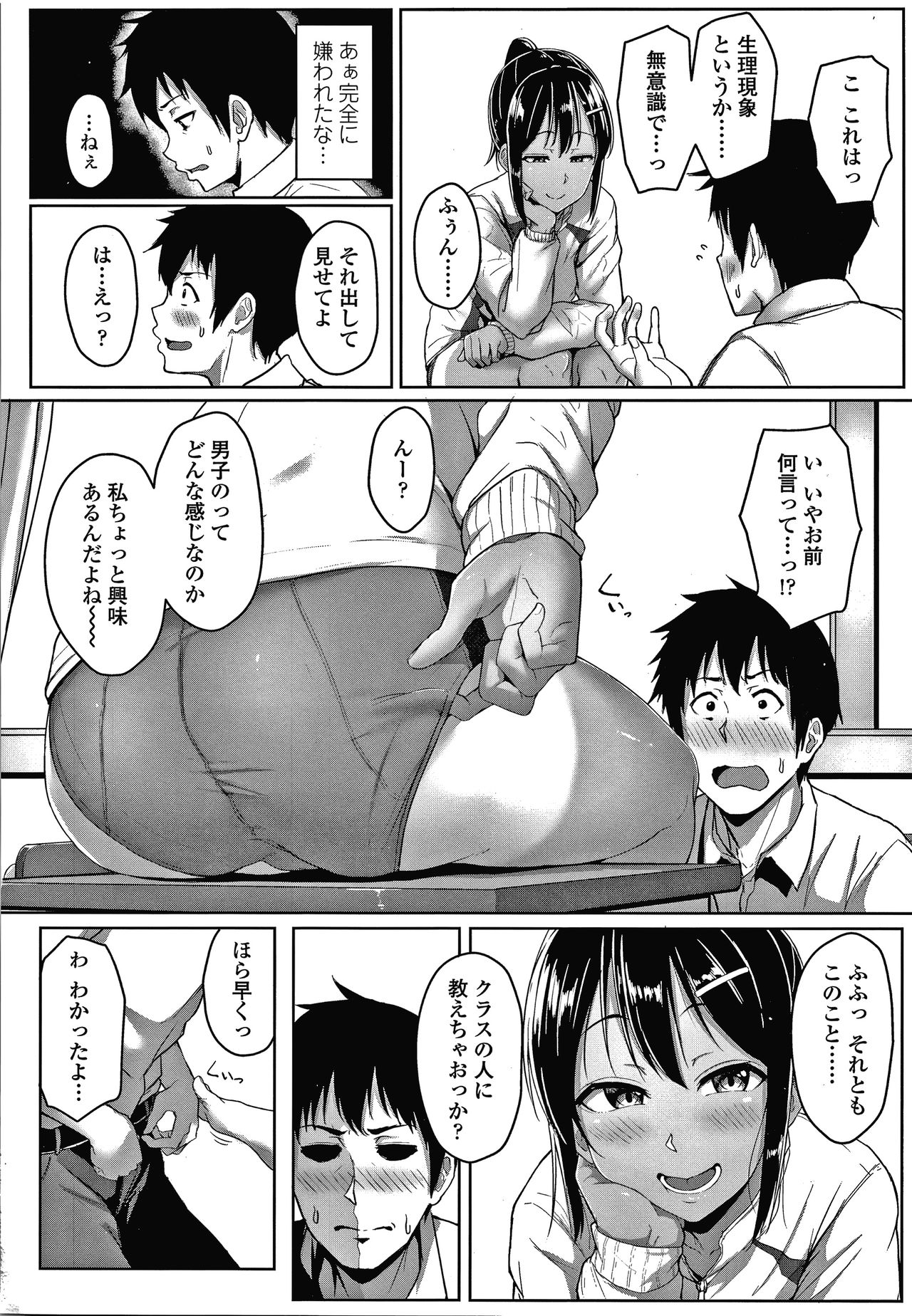 [葵井ちづる] イジワルコネクト