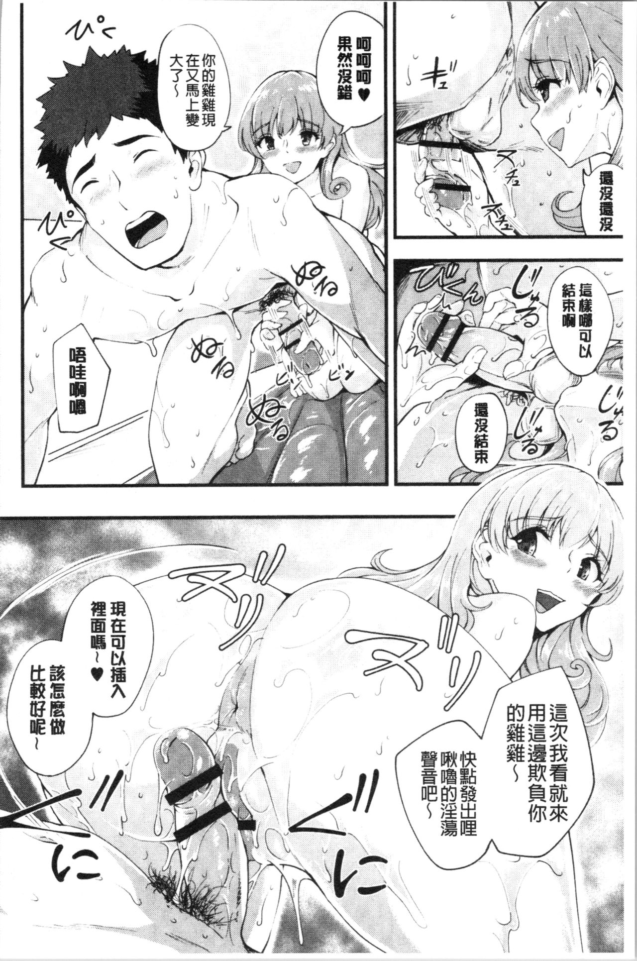 [ぼんすけ] 痴女カノ [中国翻訳]