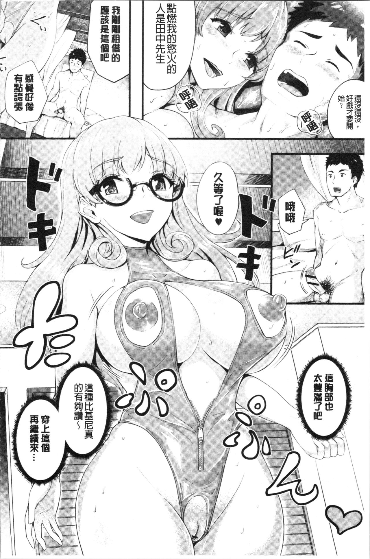 [ぼんすけ] 痴女カノ [中国翻訳]